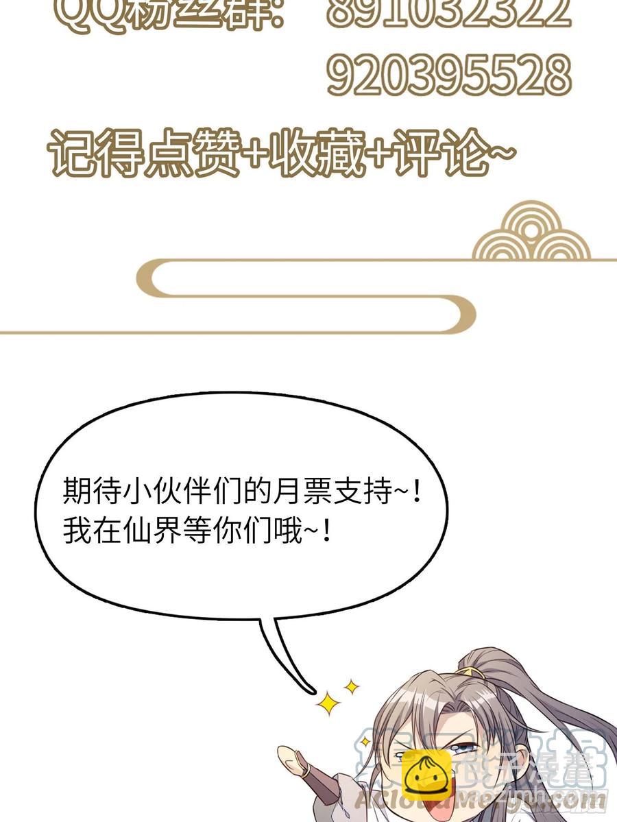 🍚修仙就要傍富婆 第69话 不想努力了（活动中） 第39页