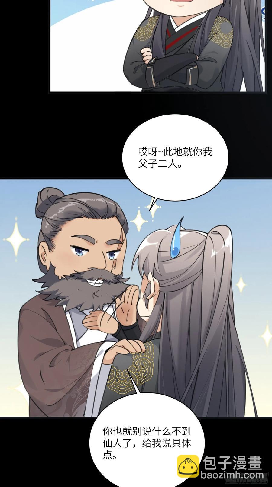 🍚修仙就要傍富婆 第69话 不想努力了（活动中） 第4页