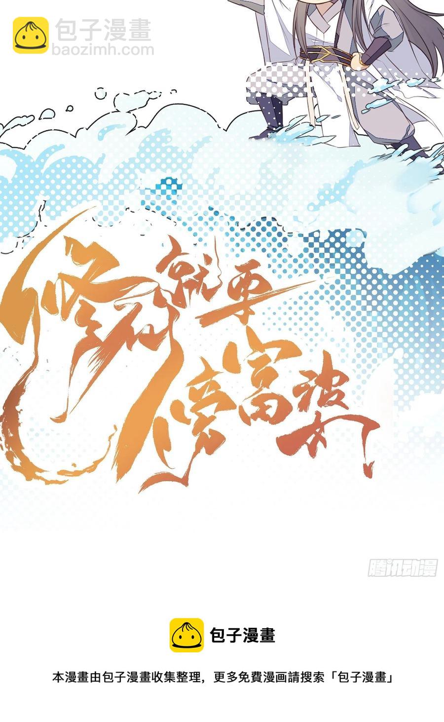 🍚修仙就要傍富婆 第69话 不想努力了（活动中） 第40页