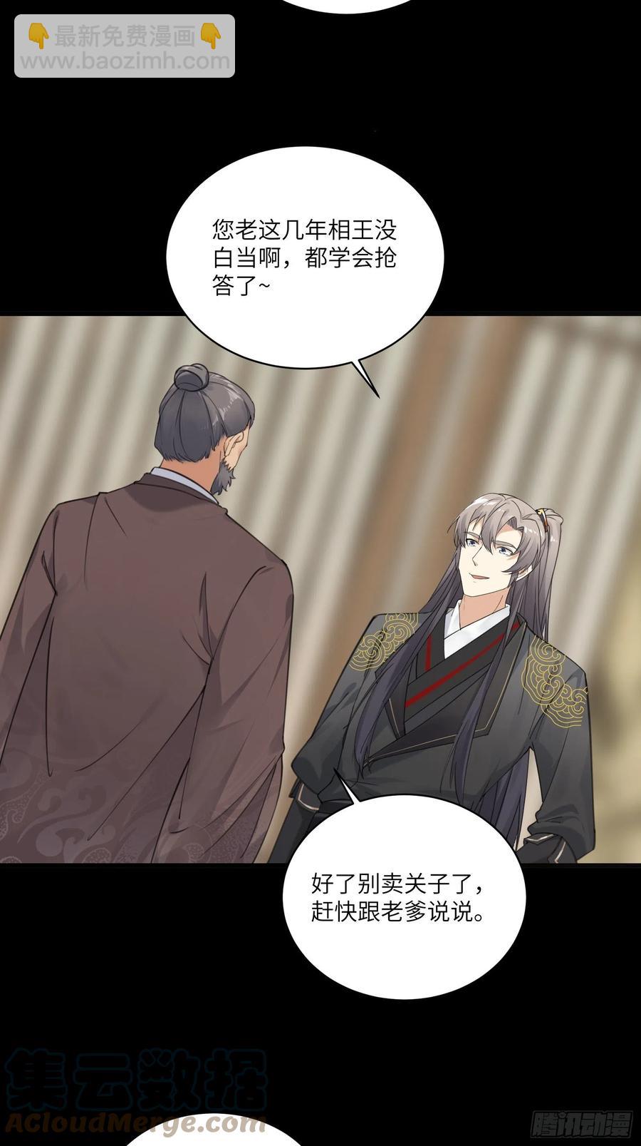 🍚修仙就要傍富婆 第69话 不想努力了（活动中） 第5页