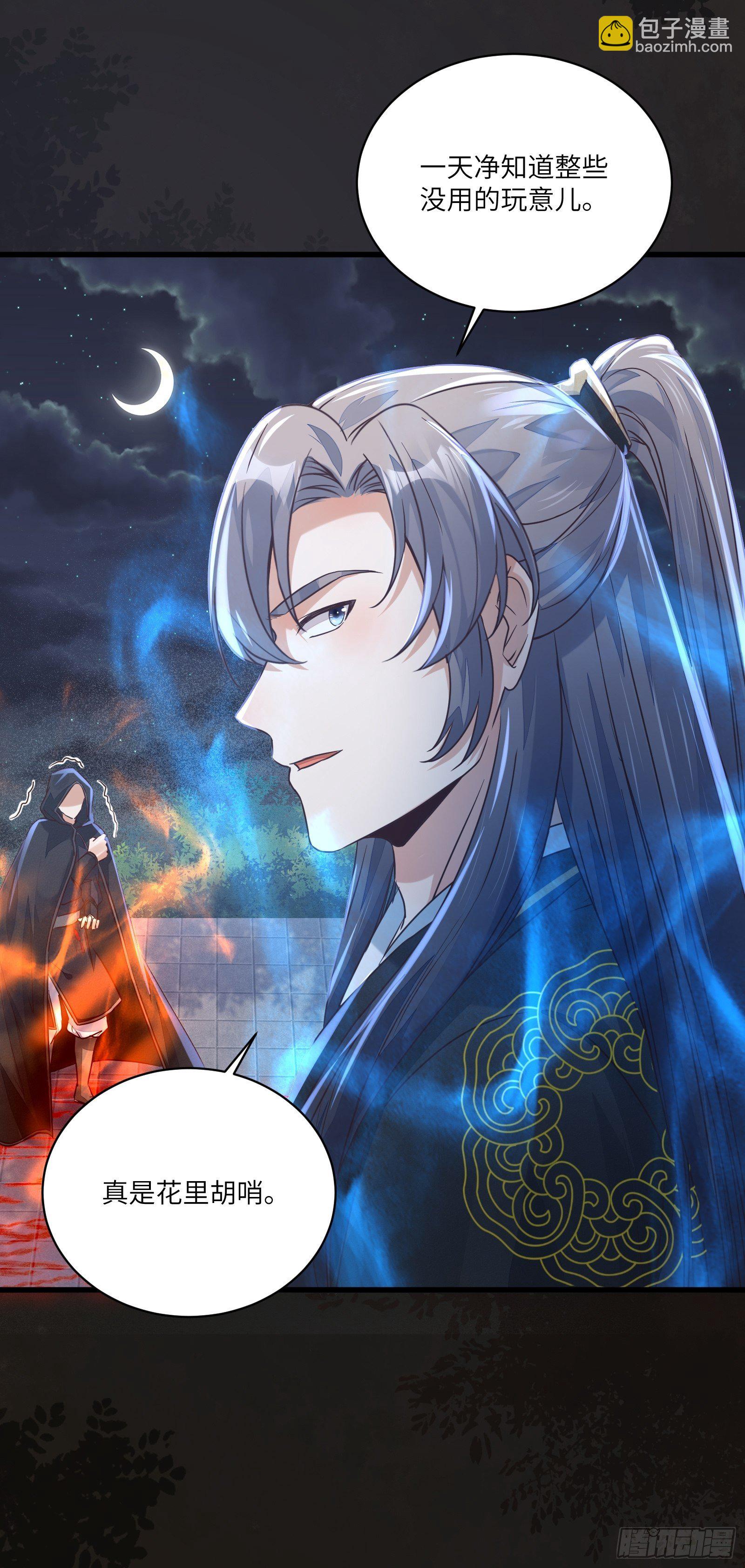 🍚修仙就要傍富婆 第71话 小意思啦~ 第11页
