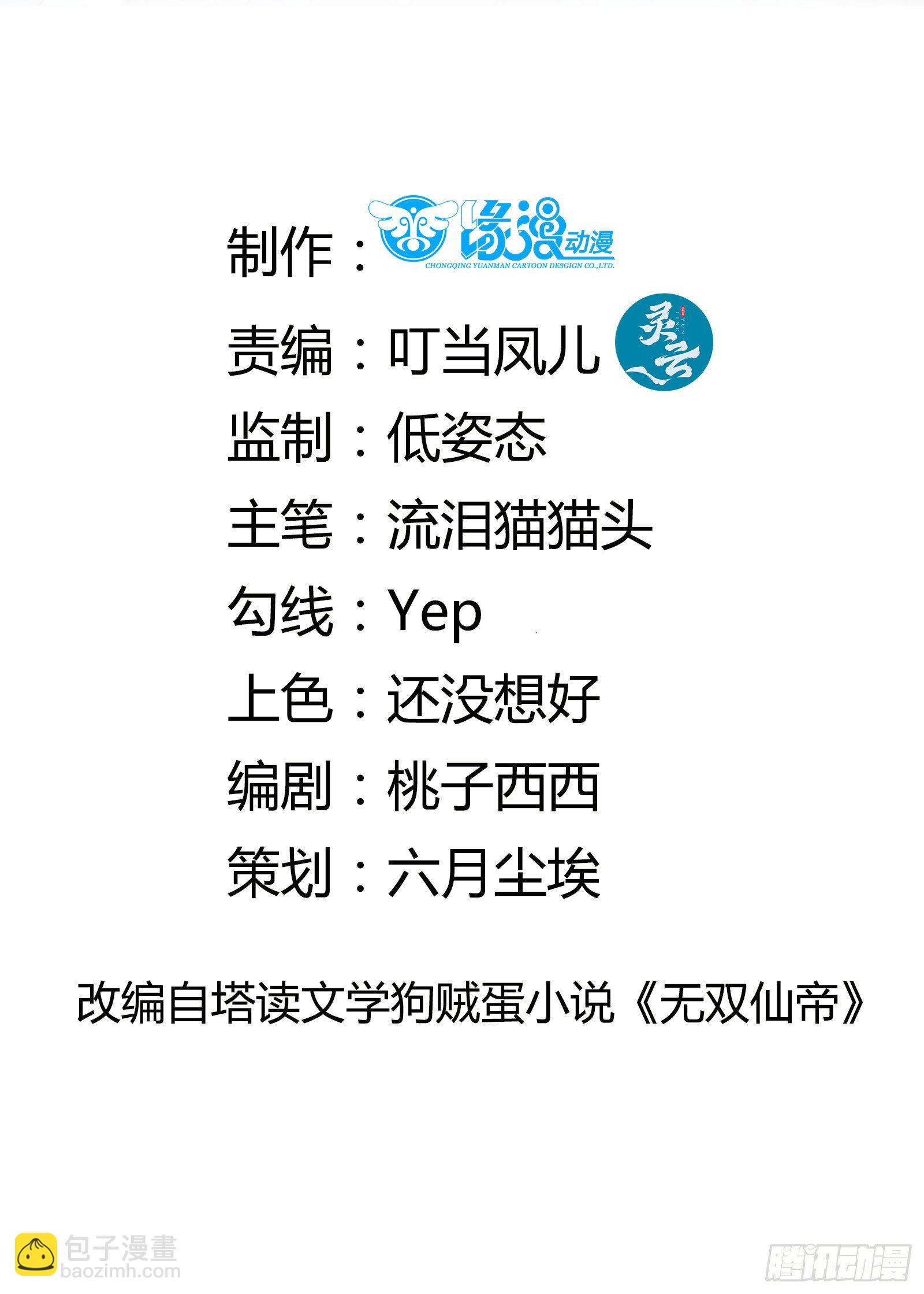 🍚修仙就要傍富婆 第71话 小意思啦~ 第2页