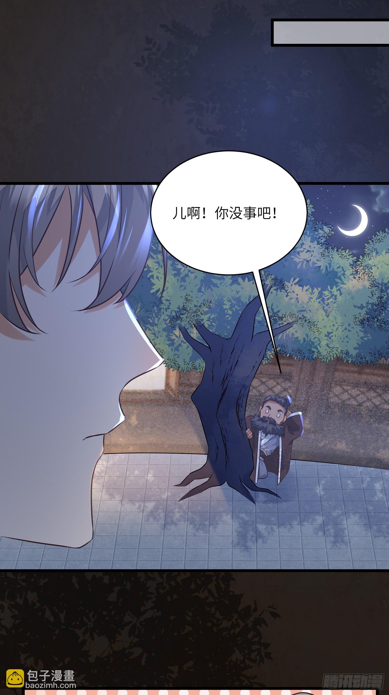 🍚修仙就要傍富婆 第71话 小意思啦~ 第38页