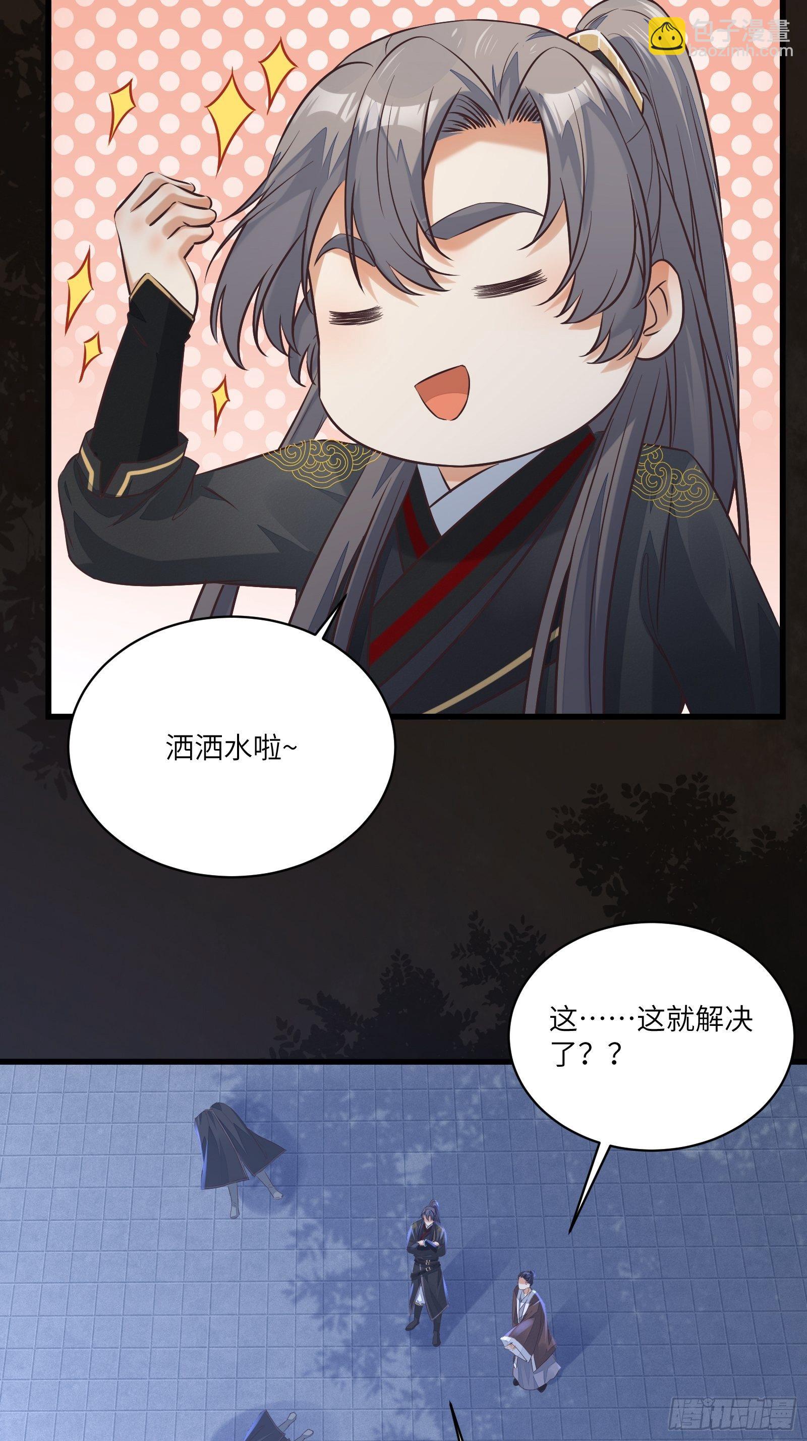 🍚修仙就要傍富婆 第71话 小意思啦~ 第39页