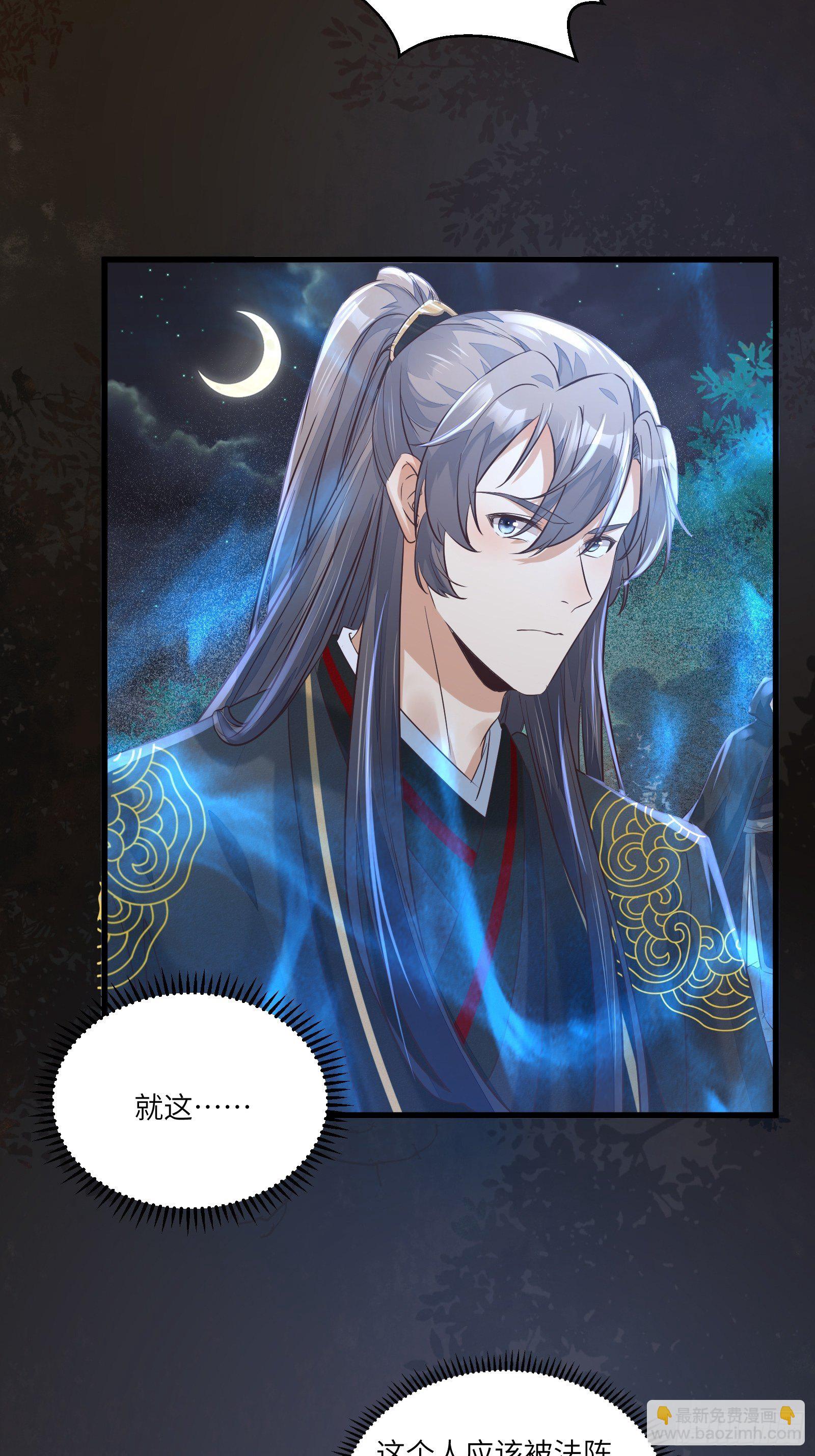 🍚修仙就要傍富婆 第71话 小意思啦~ 第4页