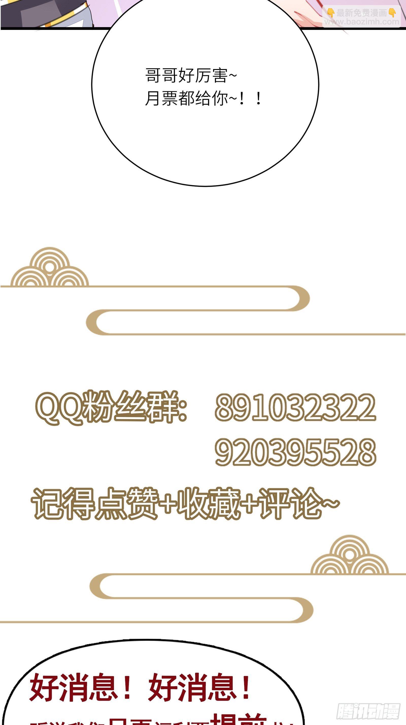 🍚修仙就要傍富婆 第71话 小意思啦~ 第43页