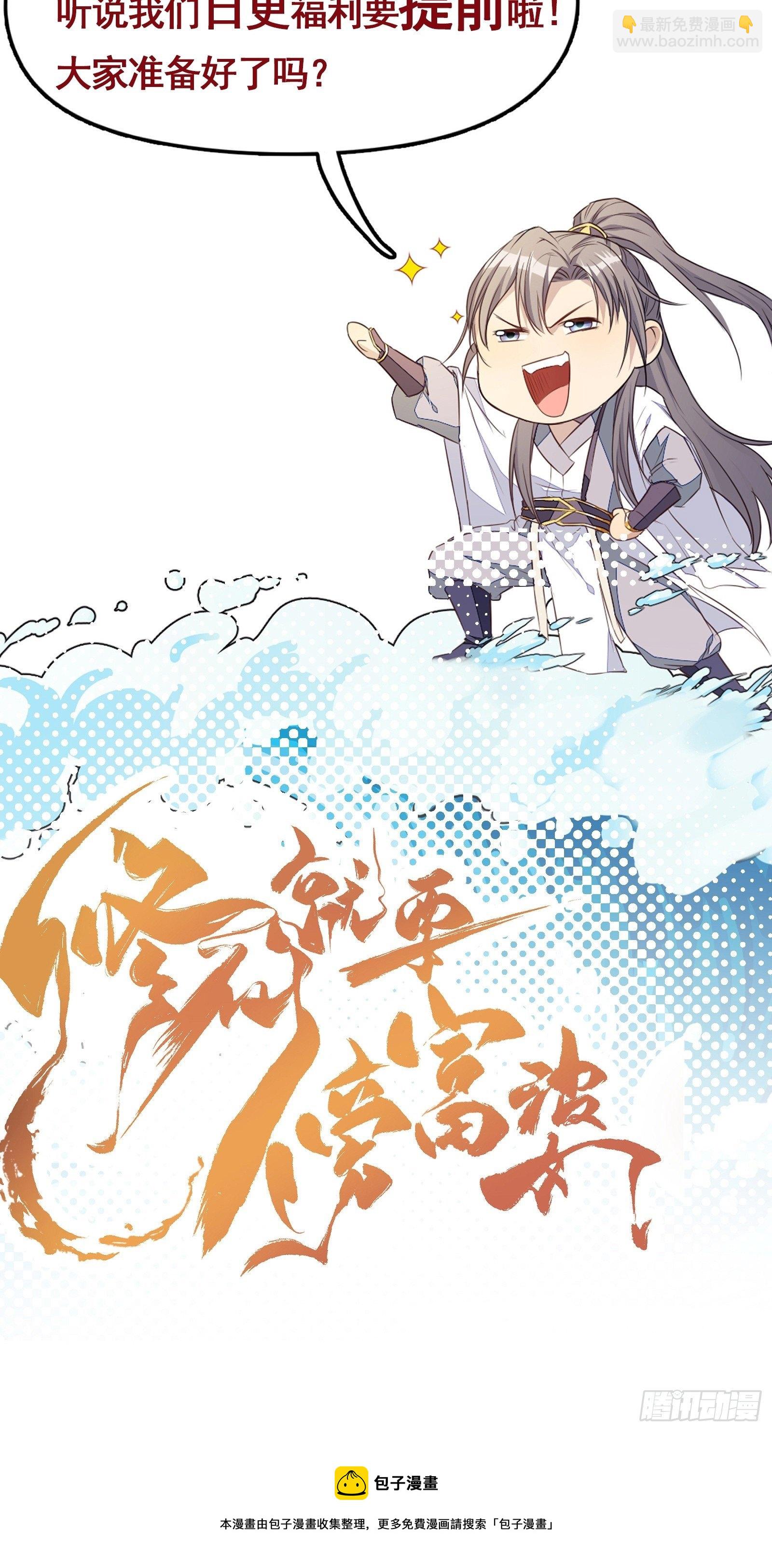 🍚修仙就要傍富婆 第71话 小意思啦~ 第44页