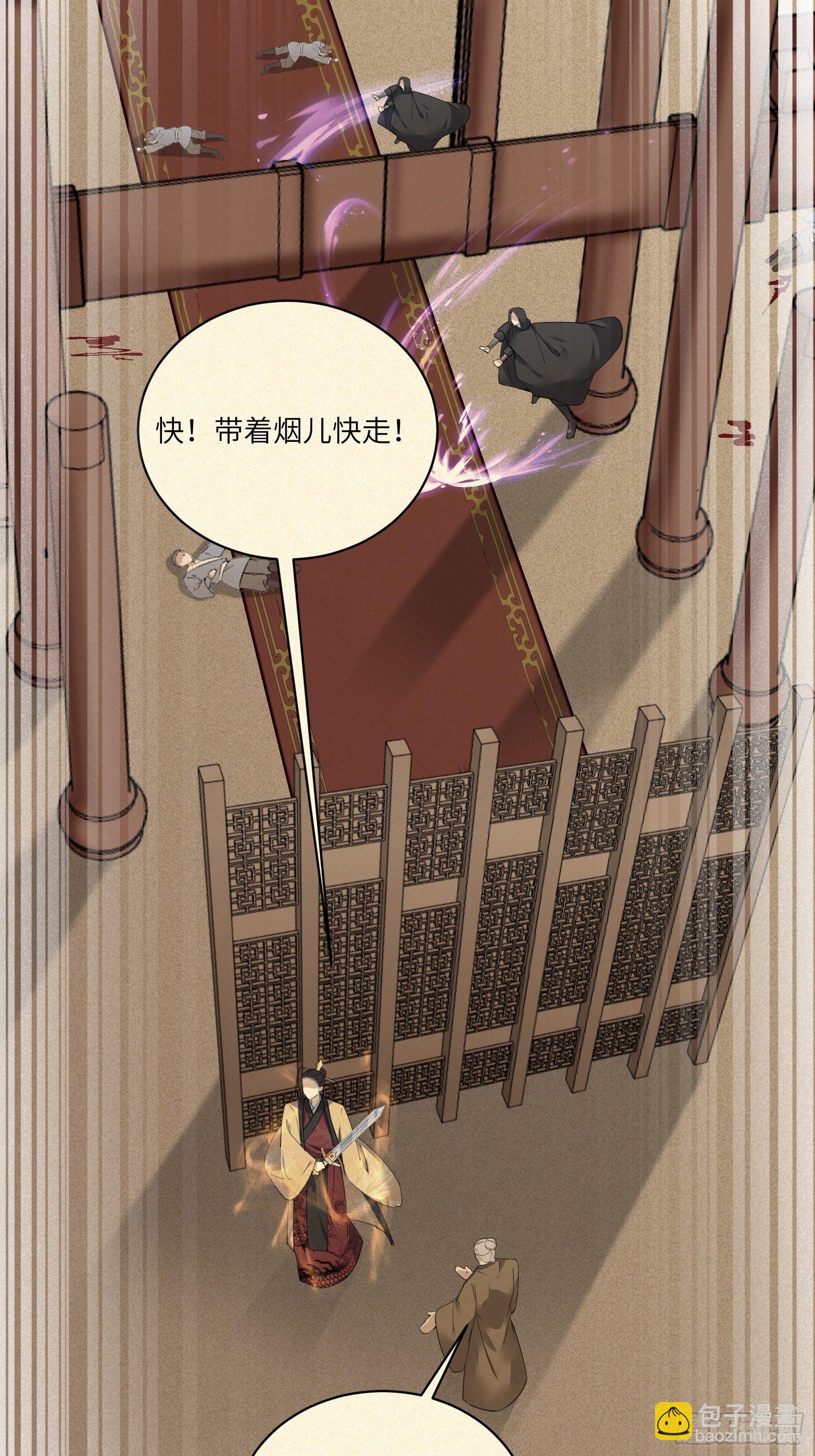 🍚修仙就要傍富婆 第73话 皇帝驾崩 第15页