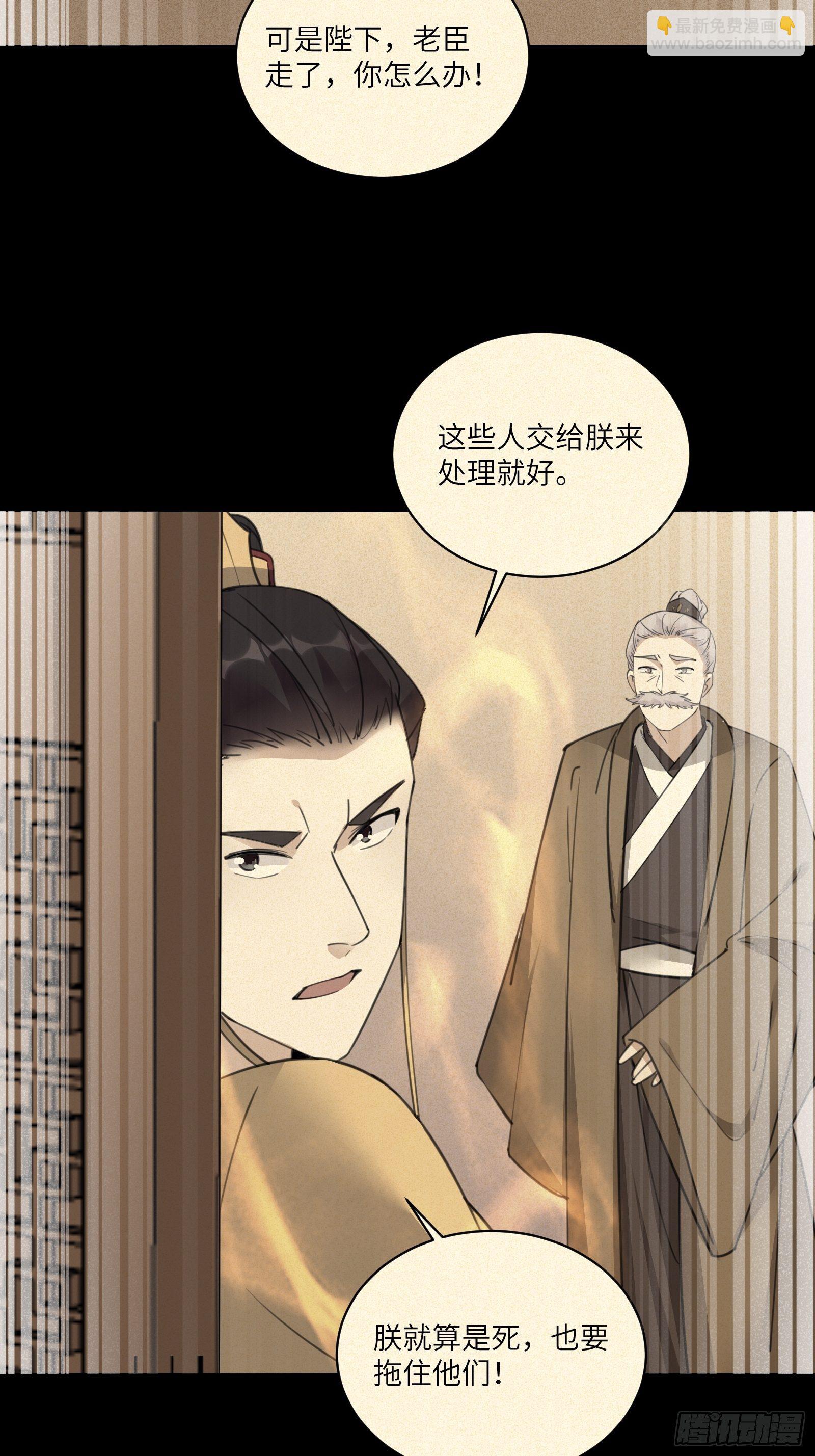 🍚修仙就要傍富婆 第73话 皇帝驾崩 第16页