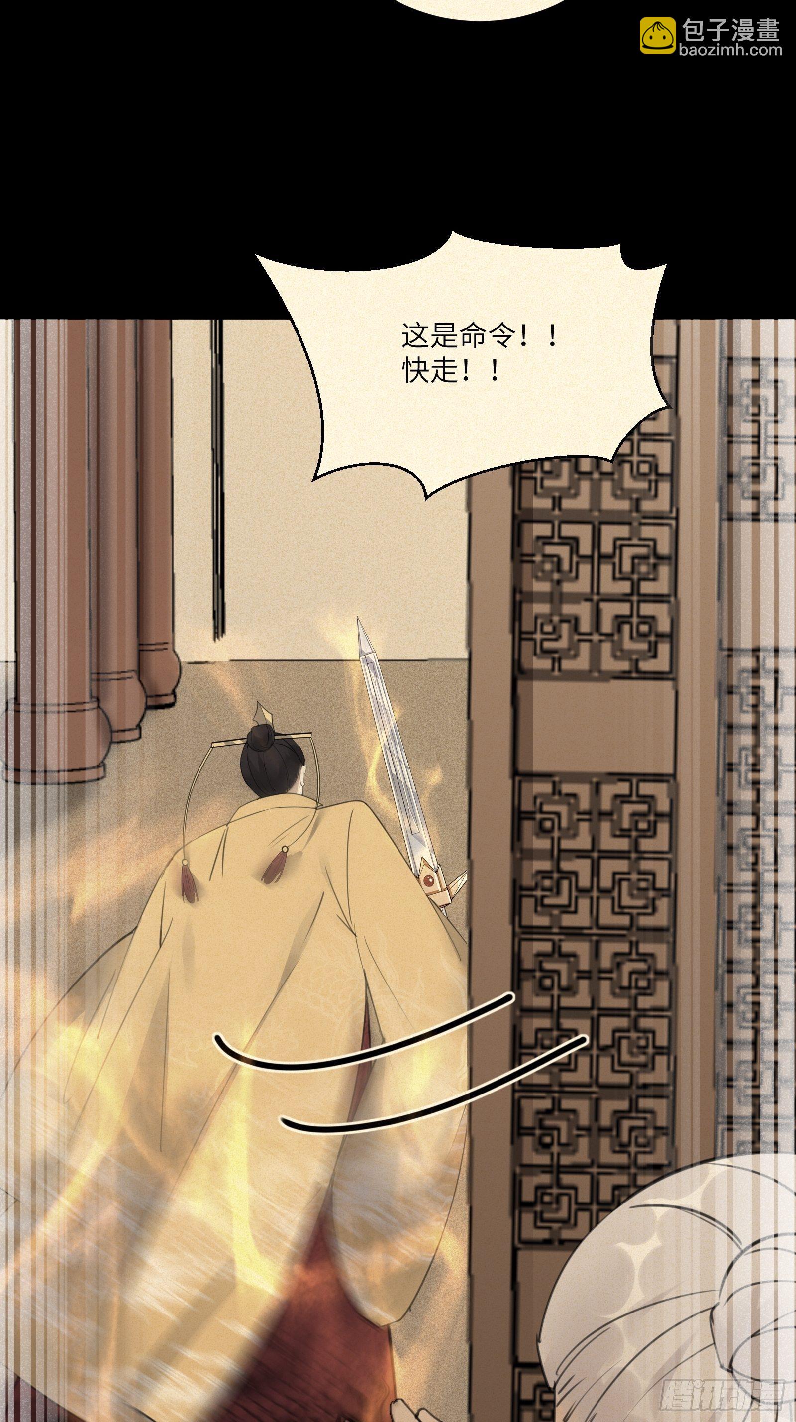 🍚修仙就要傍富婆 第73话 皇帝驾崩 第17页