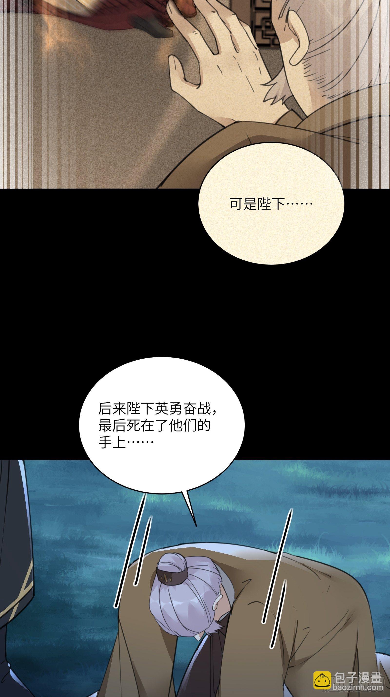 🍚修仙就要傍富婆 第73话 皇帝驾崩 第18页