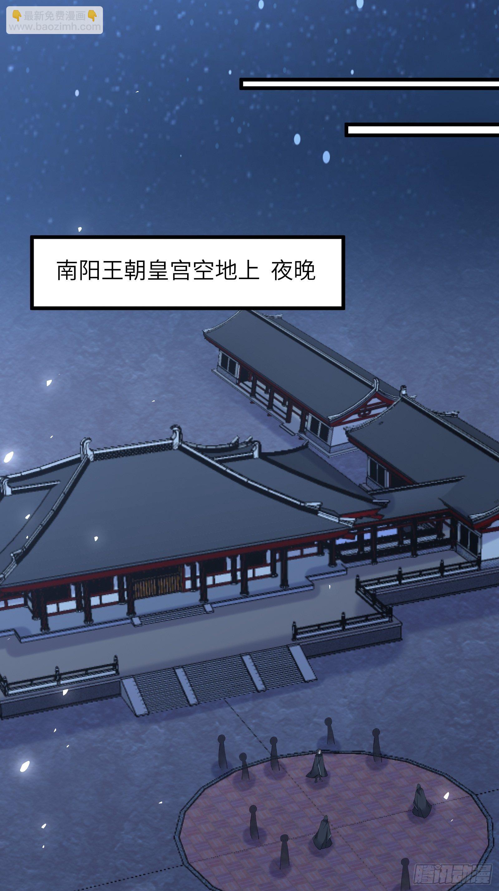 🍚修仙就要傍富婆 第73话 皇帝驾崩 第23页