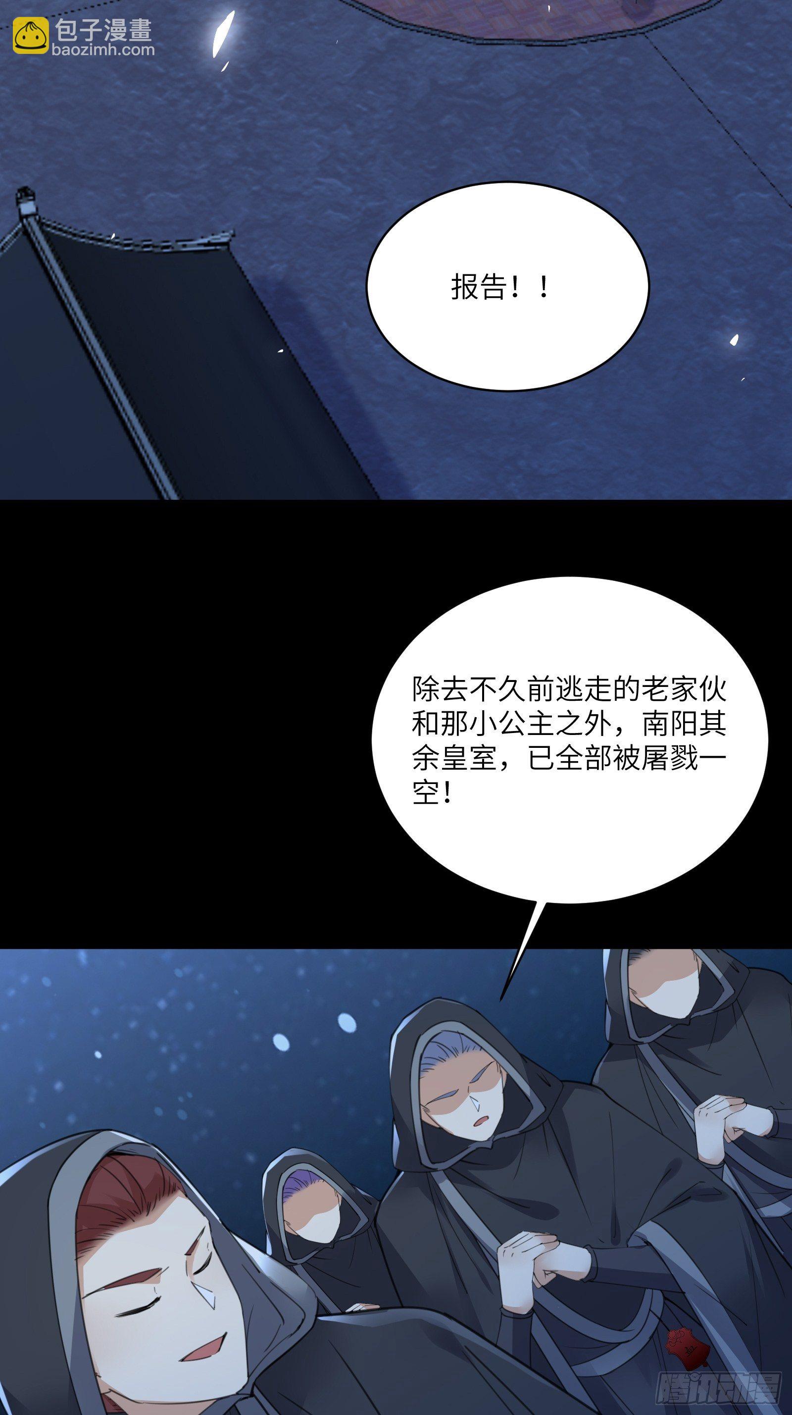 🍚修仙就要傍富婆 第73话 皇帝驾崩 第24页