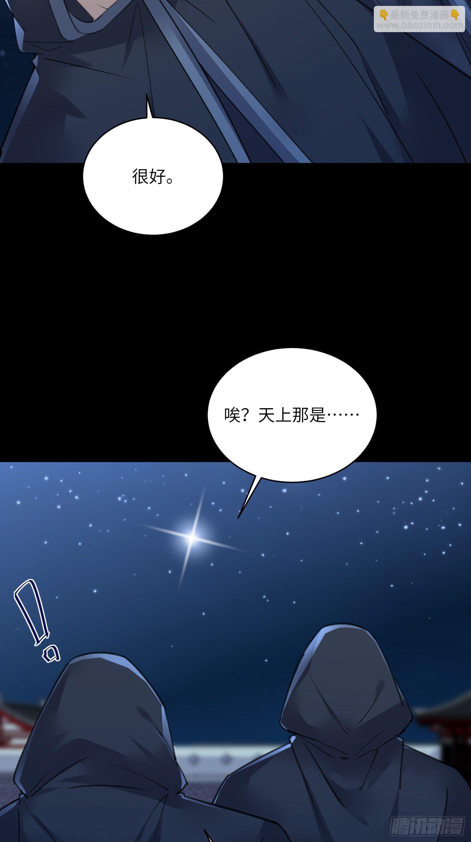 🍚修仙就要傍富婆 第73话 皇帝驾崩 第25页