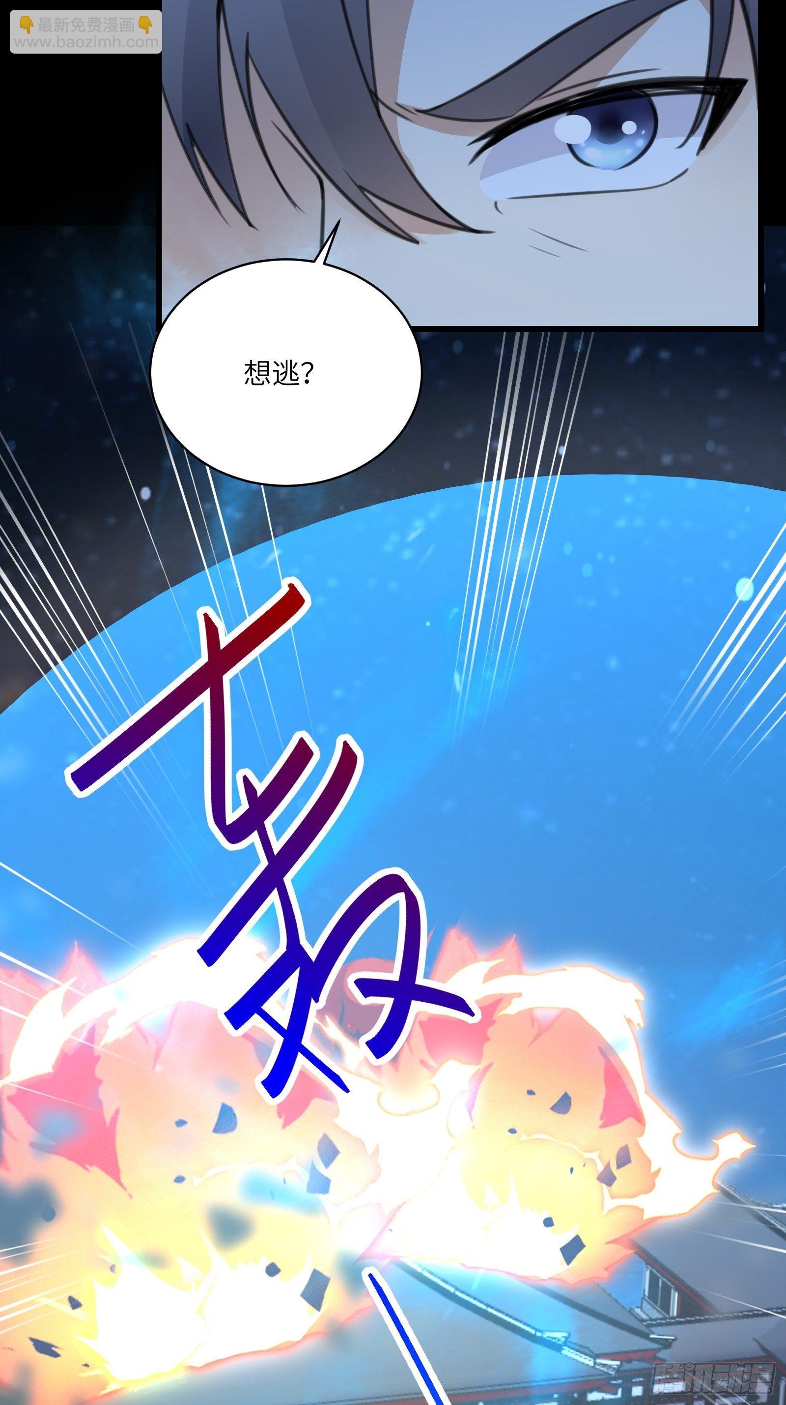 🍚修仙就要傍富婆 第73话 皇帝驾崩 第36页