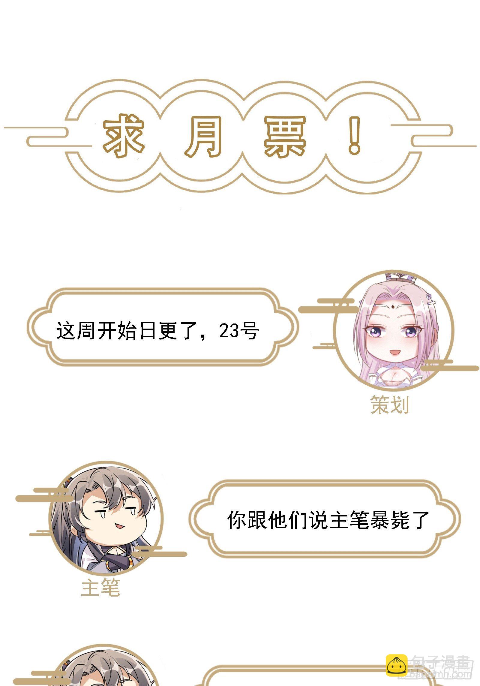 🍚修仙就要傍富婆 第73话 皇帝驾崩 第40页
