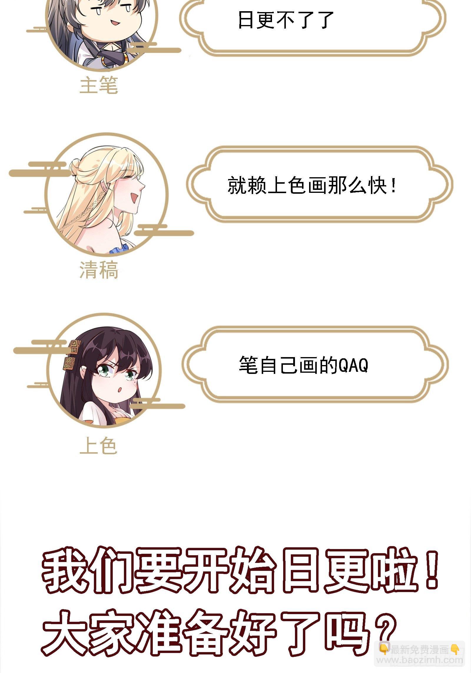 🍚修仙就要傍富婆 第73话 皇帝驾崩 第41页
