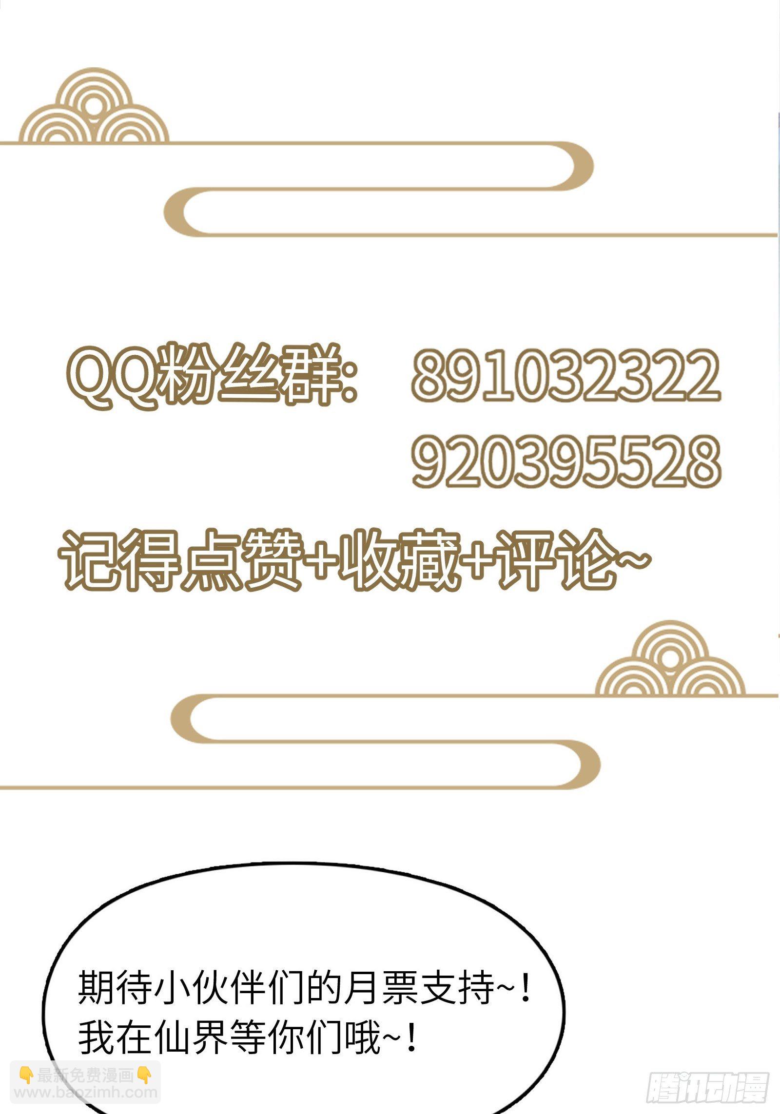 🍚修仙就要傍富婆 第73话 皇帝驾崩 第42页