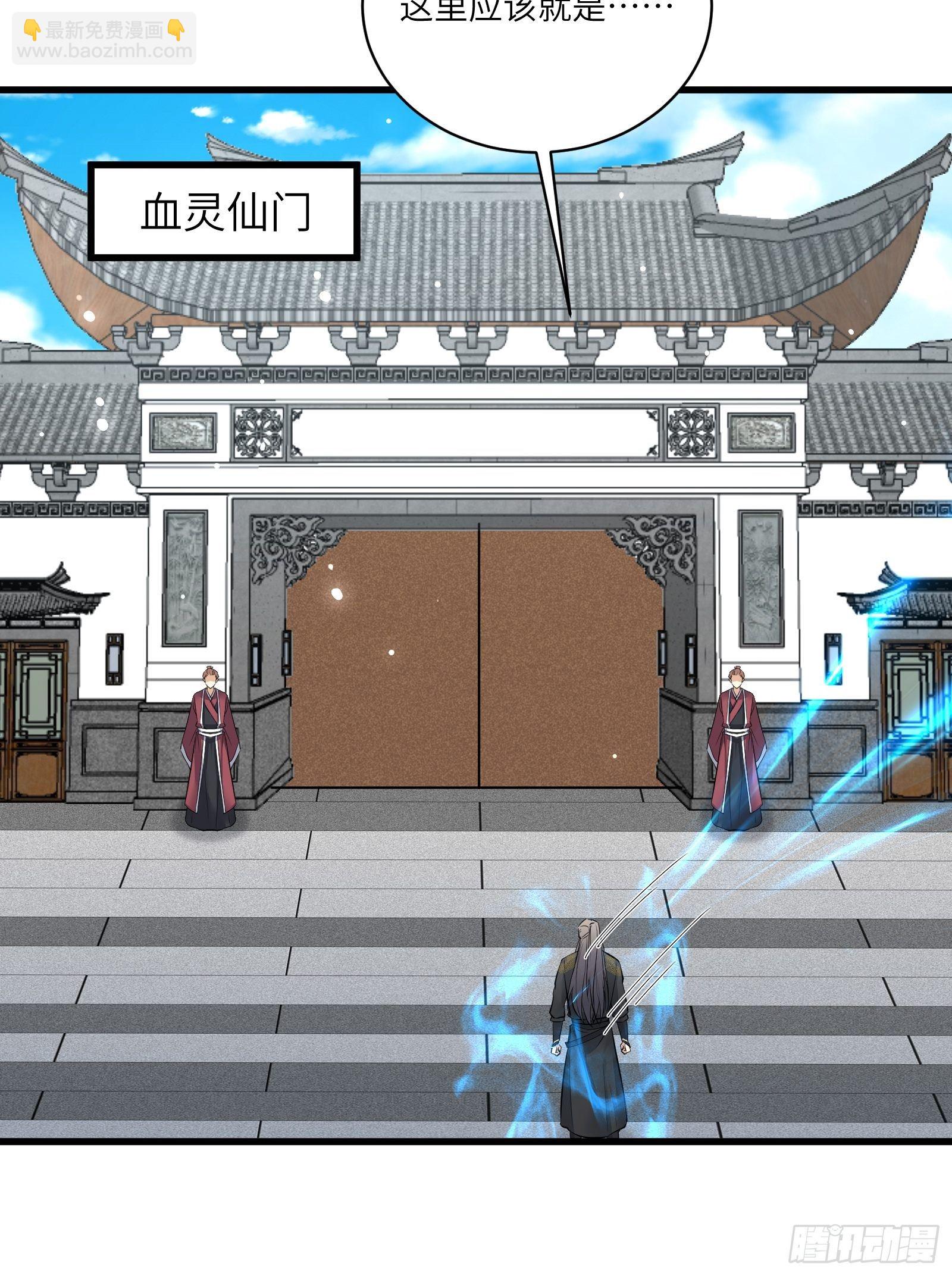 🍚修仙就要傍富婆 第75话 前往血灵仙门 第11页