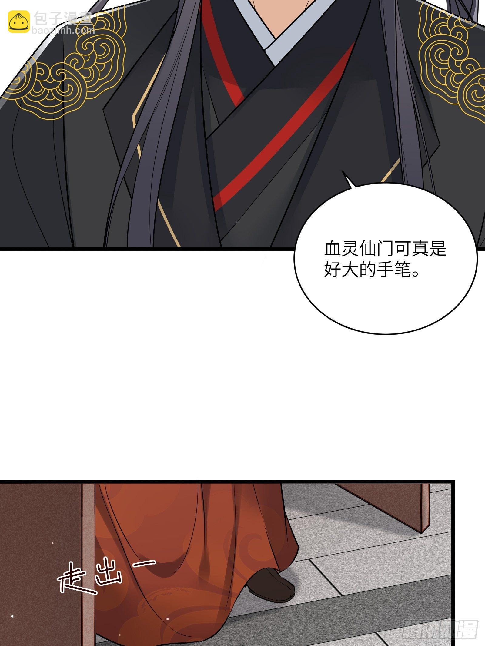 🍚修仙就要傍富婆 第75话 前往血灵仙门 第13页