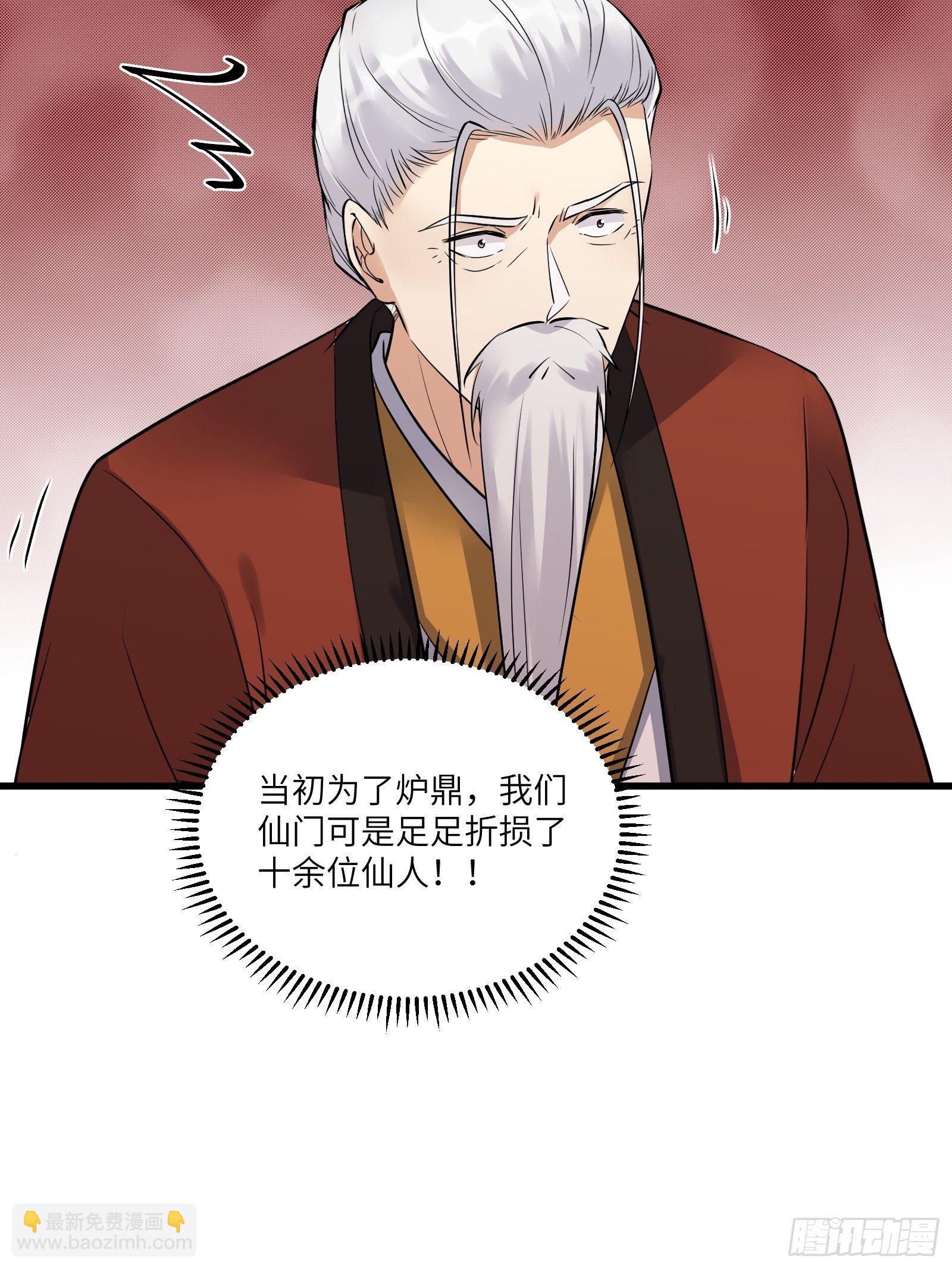 🍚修仙就要傍富婆 第75话 前往血灵仙门 第17页