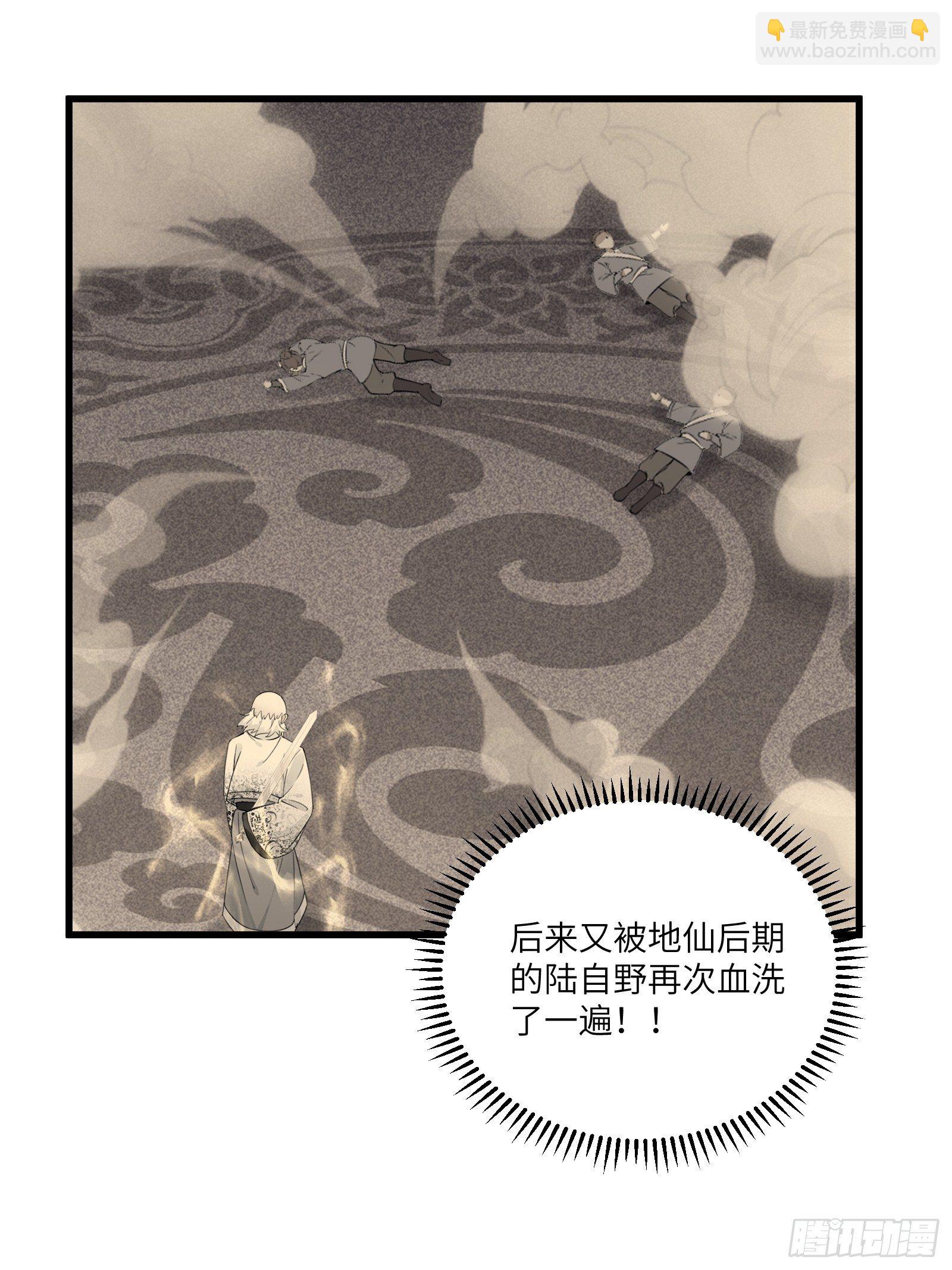 🍚修仙就要傍富婆 第75话 前往血灵仙门 第18页