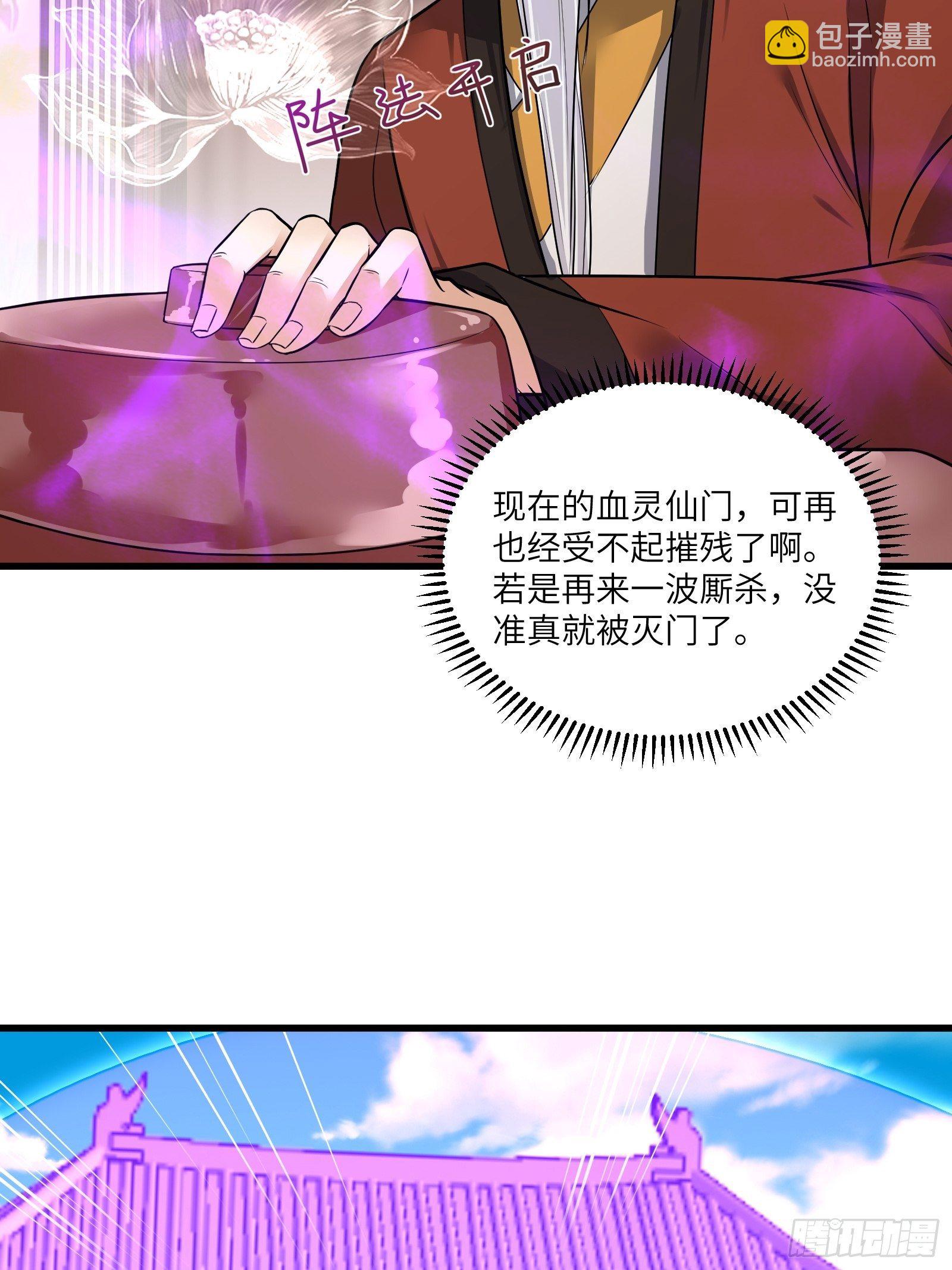 🍚修仙就要傍富婆 第75话 前往血灵仙门 第25页