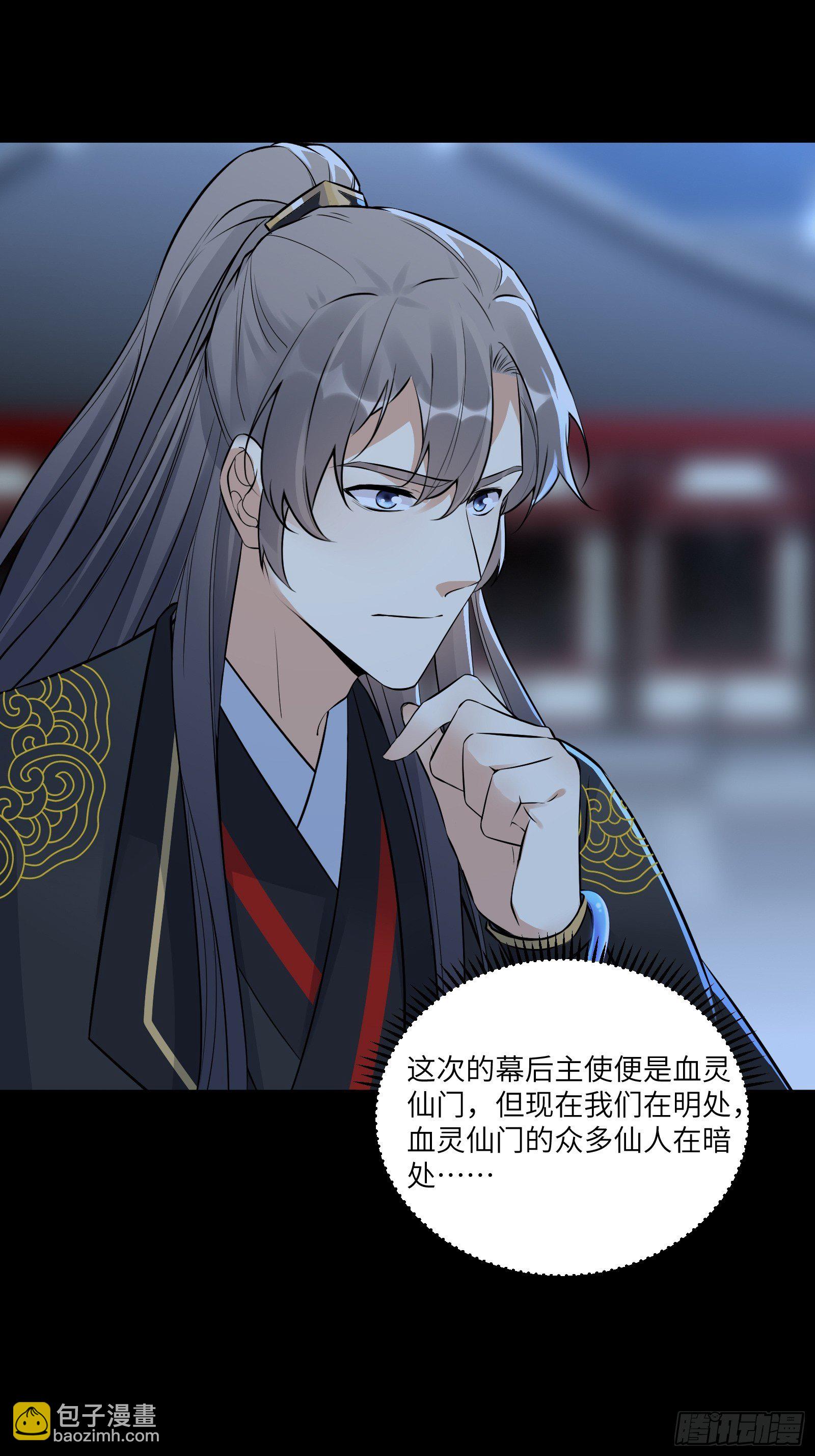 🍚修仙就要傍富婆 第75话 前往血灵仙门 第3页