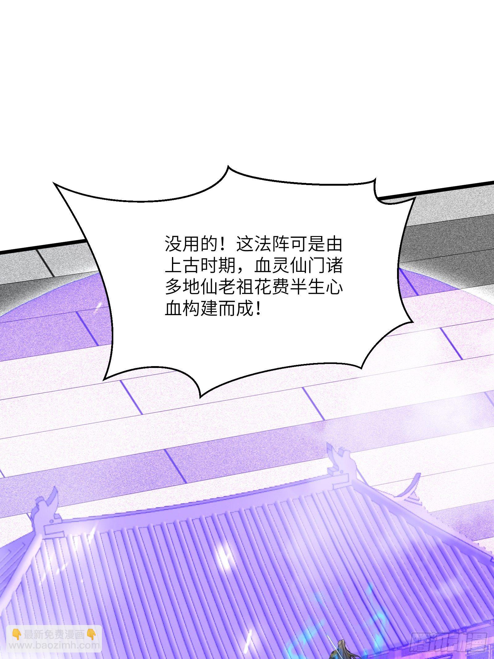 🍚修仙就要傍富婆 第75话 前往血灵仙门 第32页