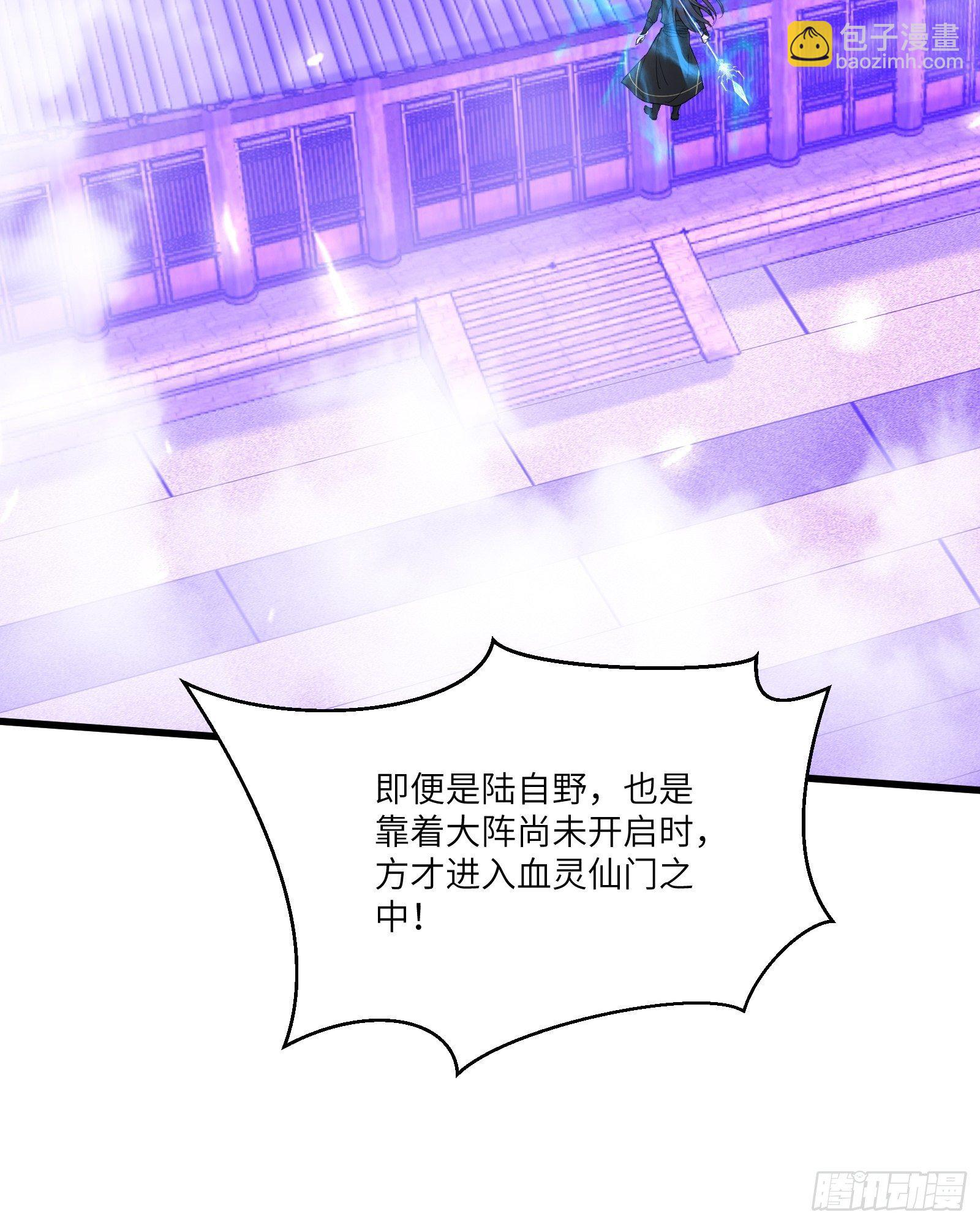 🍚修仙就要傍富婆 第75话 前往血灵仙门 第33页