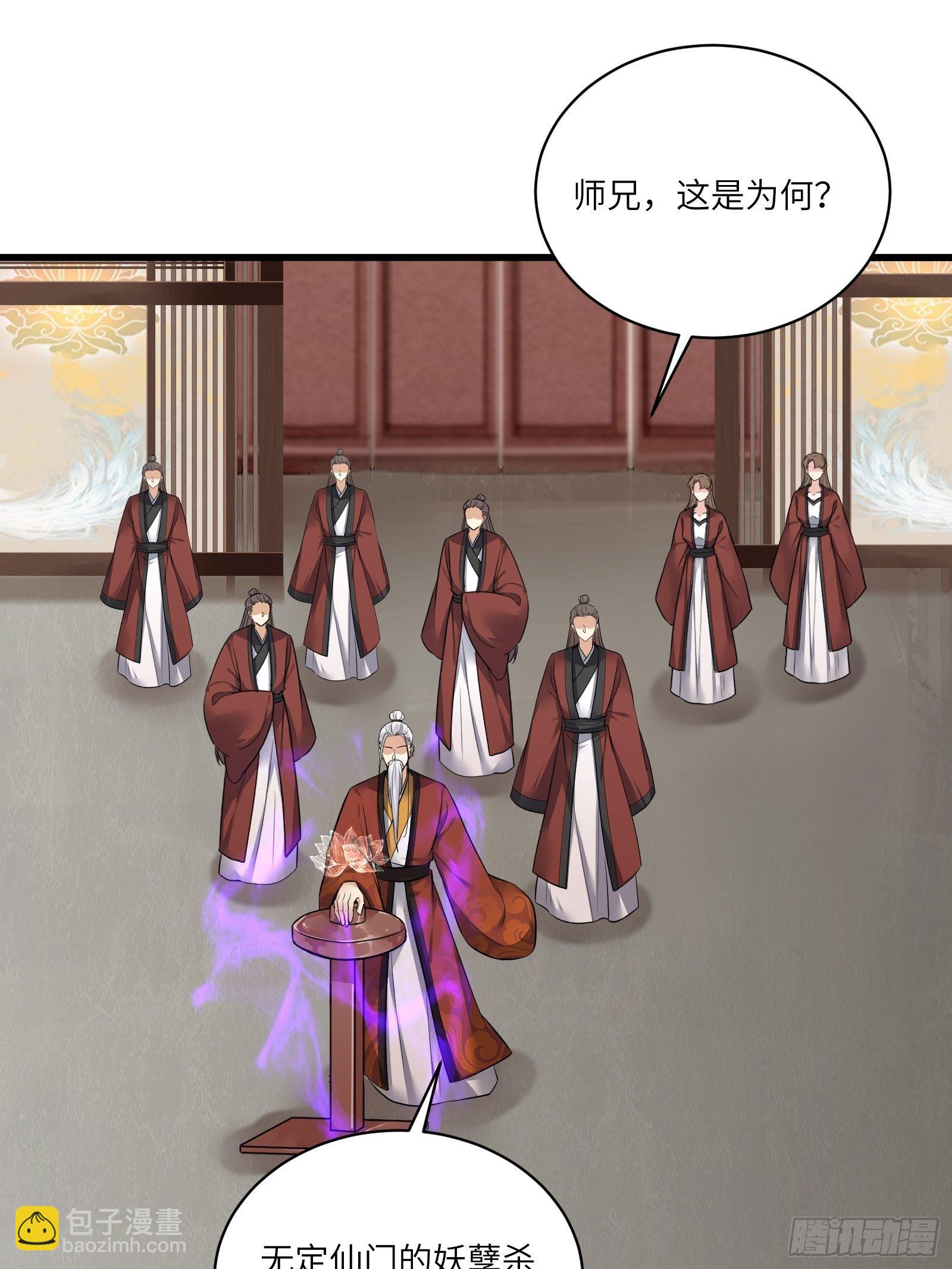 🍚修仙就要傍富婆 第75话 前往血灵仙门 第34页