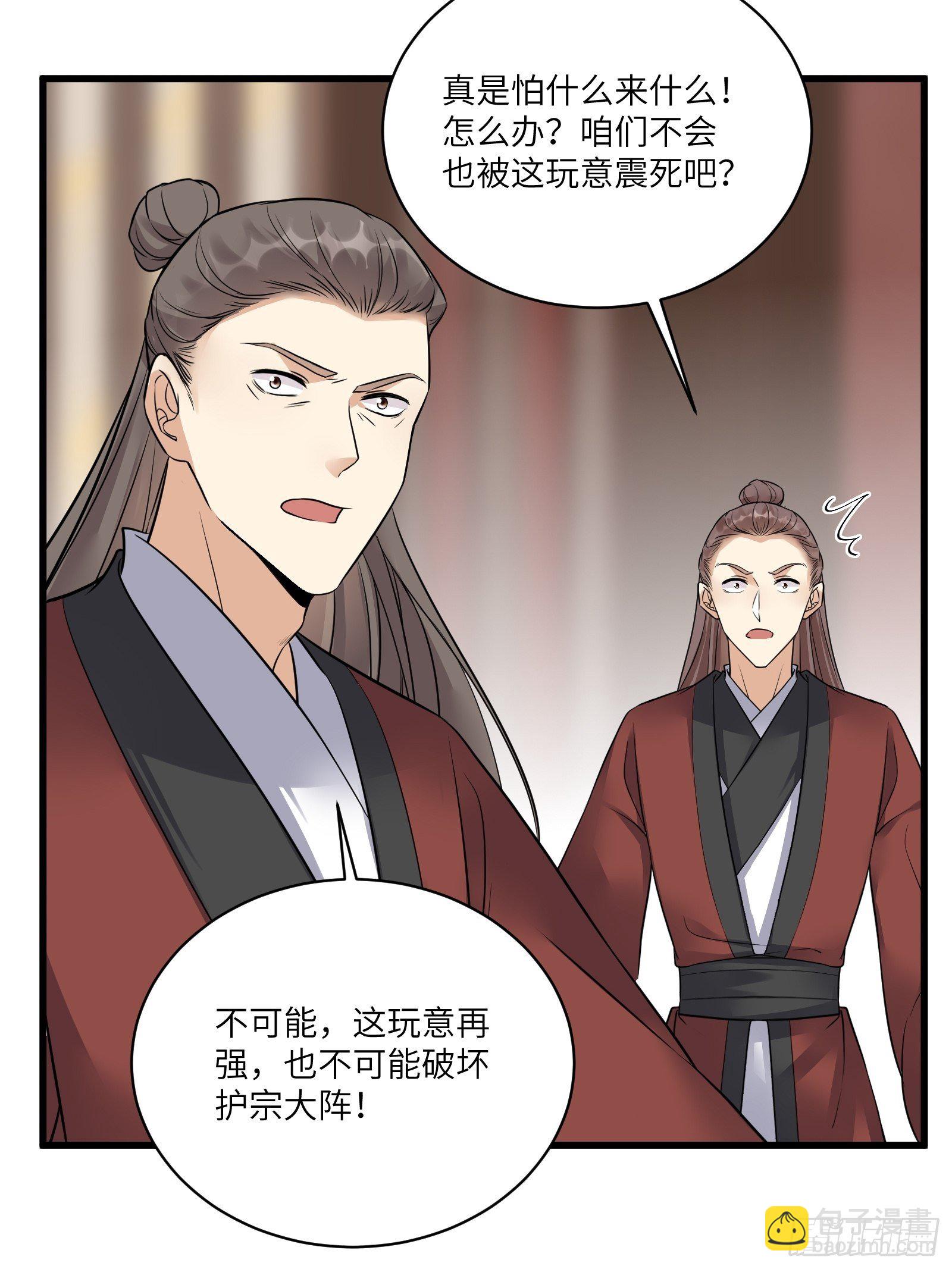 🍚修仙就要傍富婆 第75话 前往血灵仙门 第39页