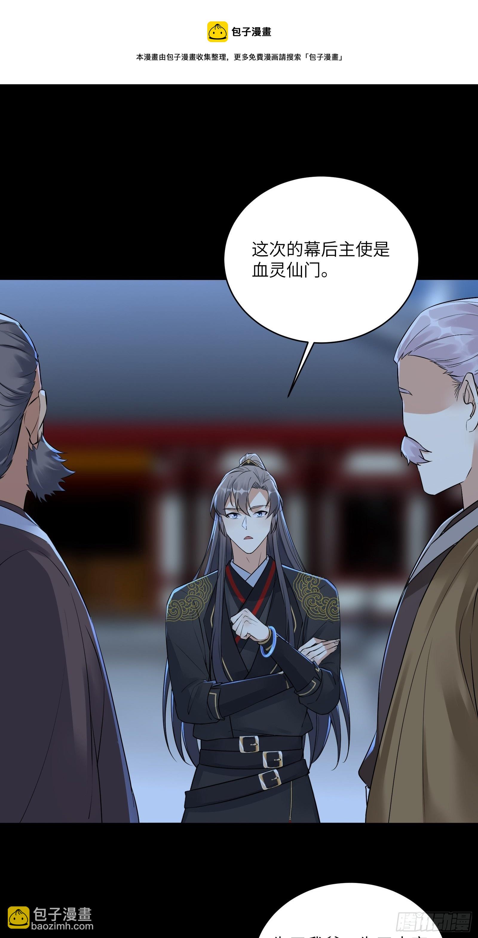 🍚修仙就要傍富婆 第75话 前往血灵仙门 第5页