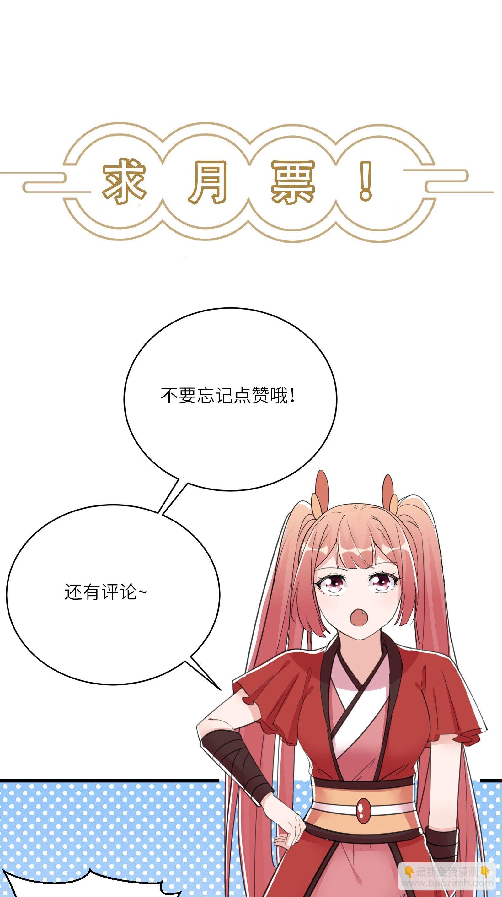🍚修仙就要傍富婆 第75话 前往血灵仙门 第50页