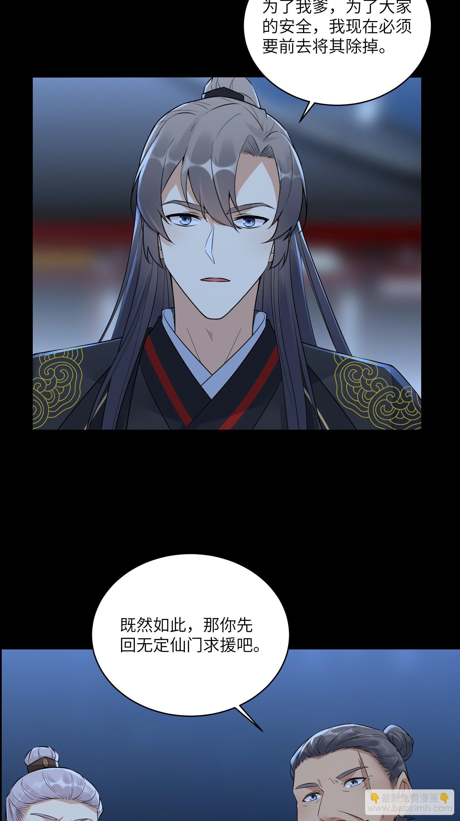 🍚修仙就要傍富婆 第75话 前往血灵仙门 第6页