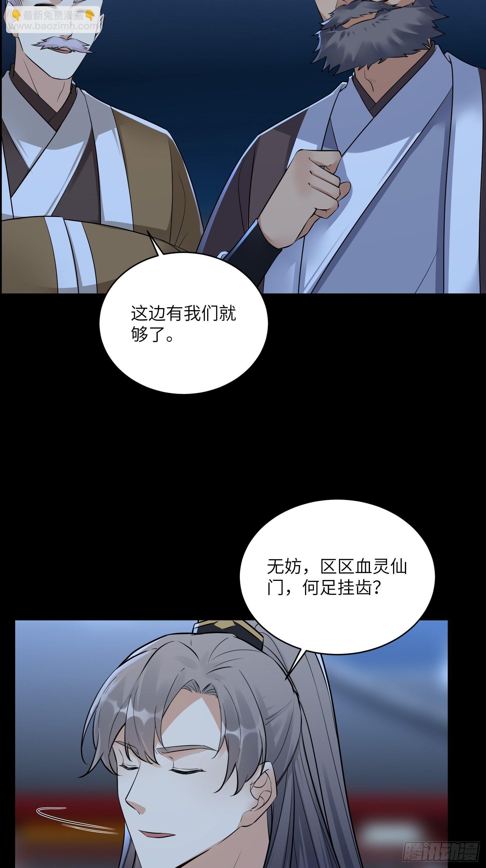 🍚修仙就要傍富婆 第75话 前往血灵仙门 第7页