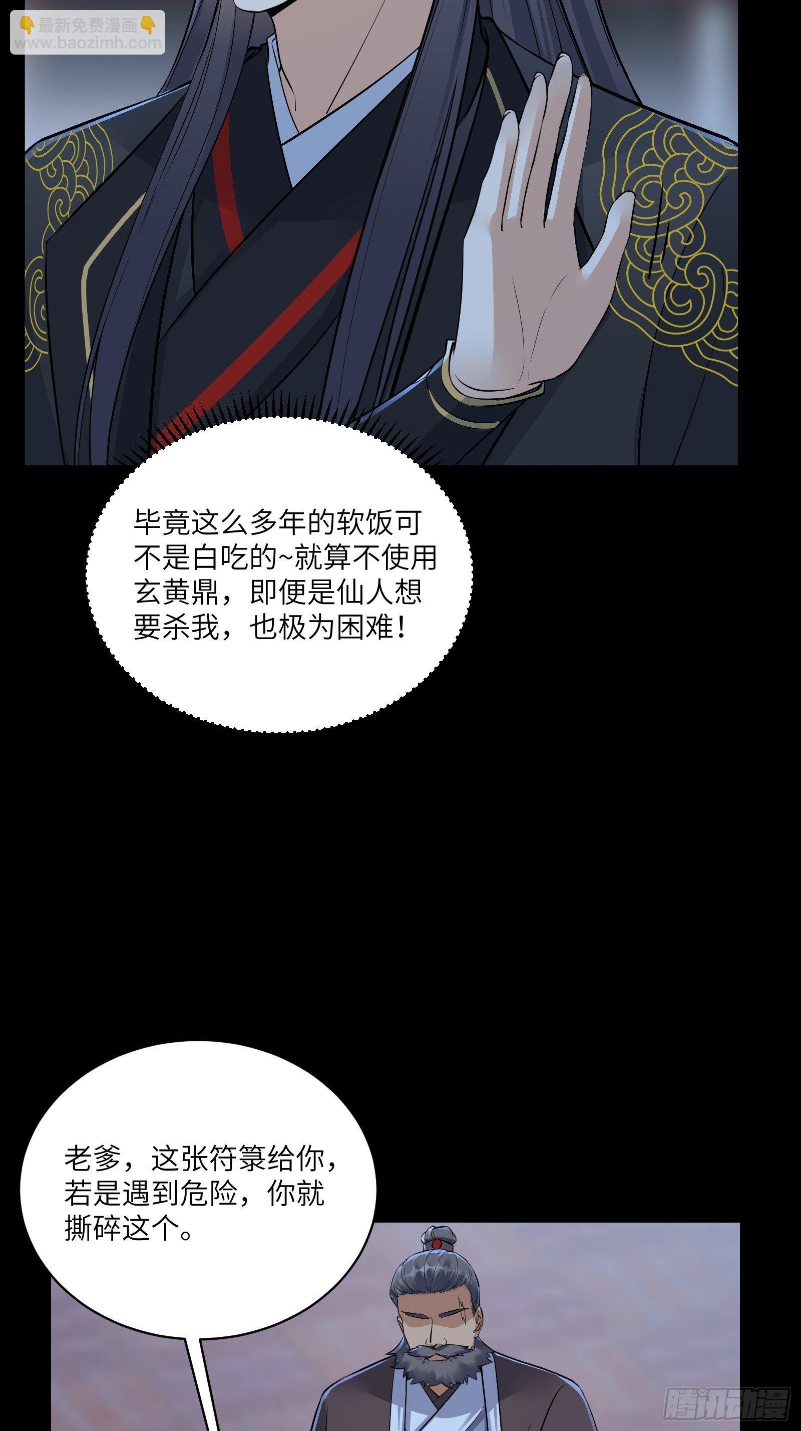 🍚修仙就要傍富婆 第75话 前往血灵仙门 第8页