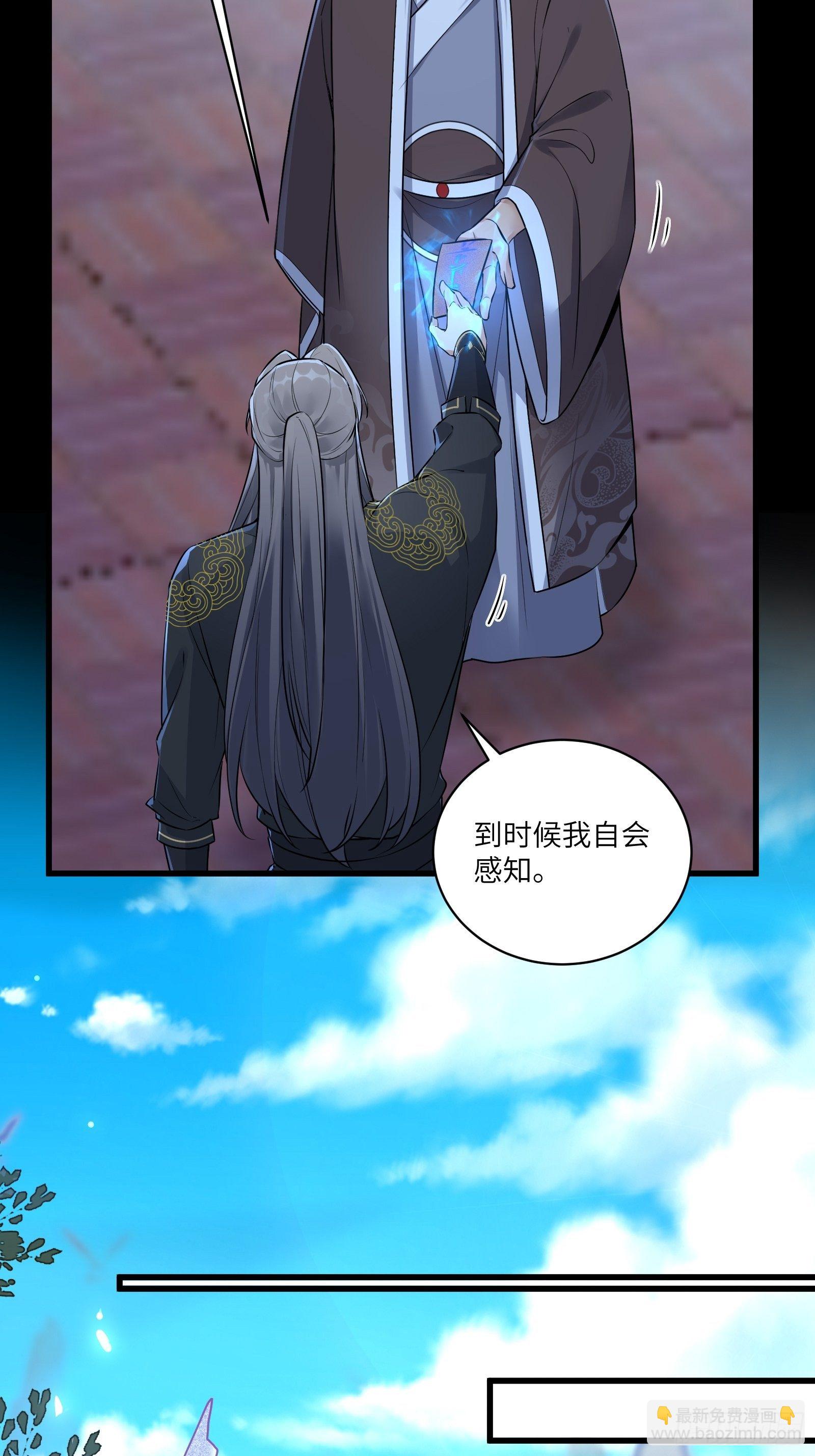 🍚修仙就要傍富婆 第75话 前往血灵仙门 第9页