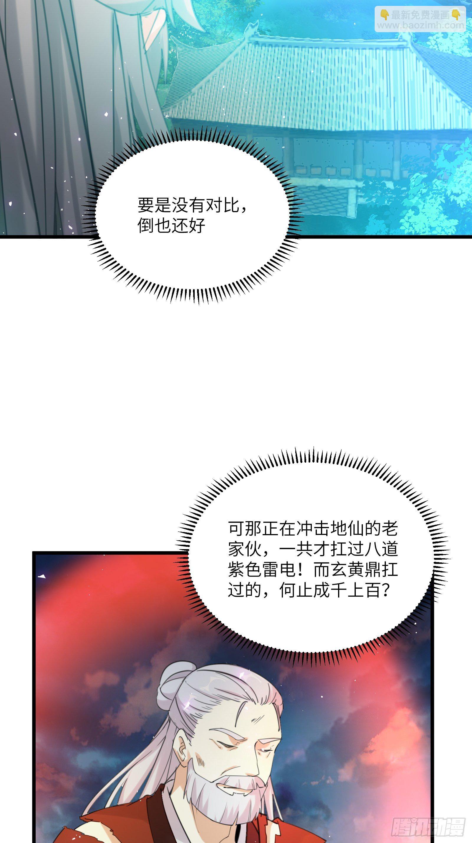🍚修仙就要傍富婆 第77话 这就是仙力？ 第10页