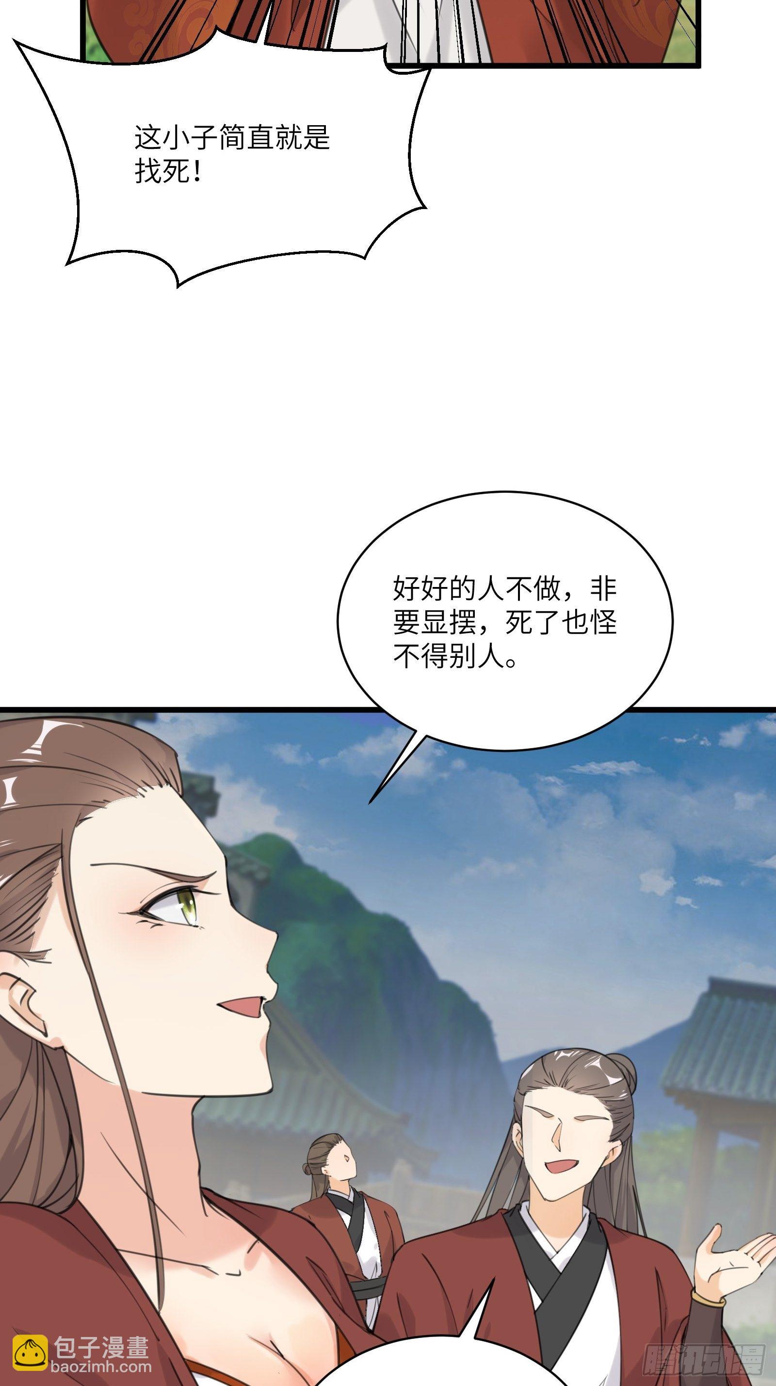 🍚修仙就要傍富婆 第77话 这就是仙力？ 第16页