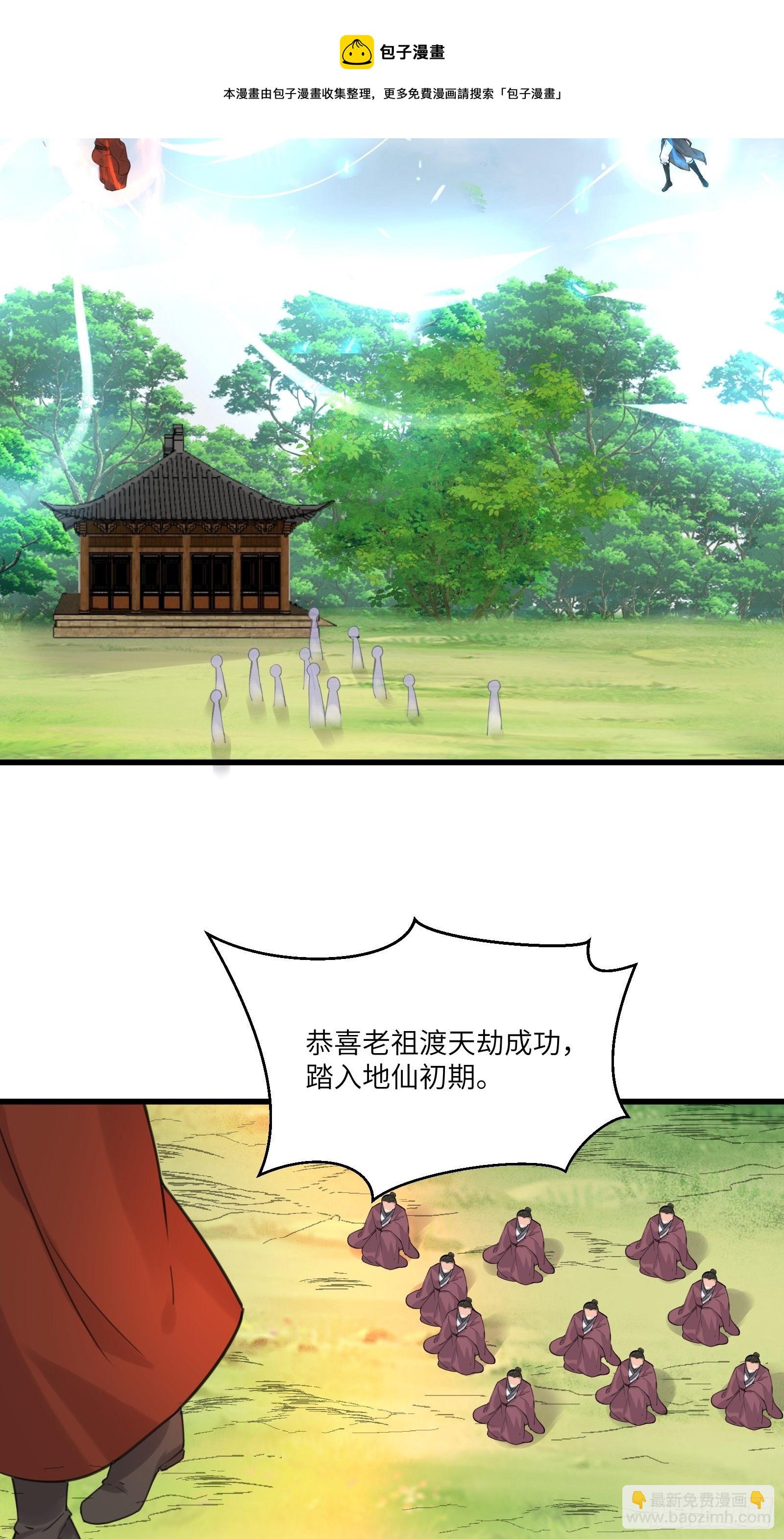 🍚修仙就要傍富婆 第77话 这就是仙力？ 第24页