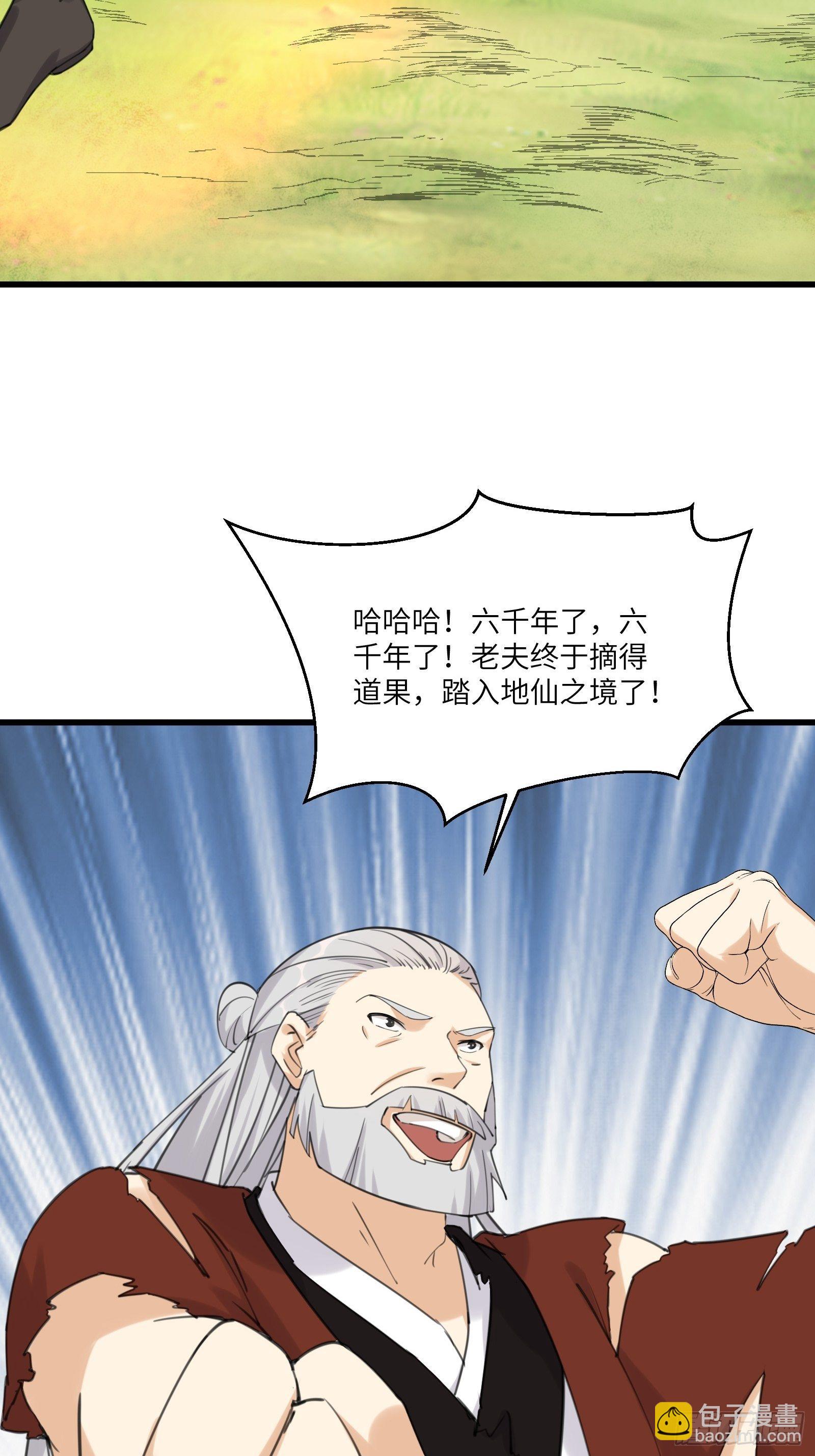 🍚修仙就要傍富婆 第77话 这就是仙力？ 第25页