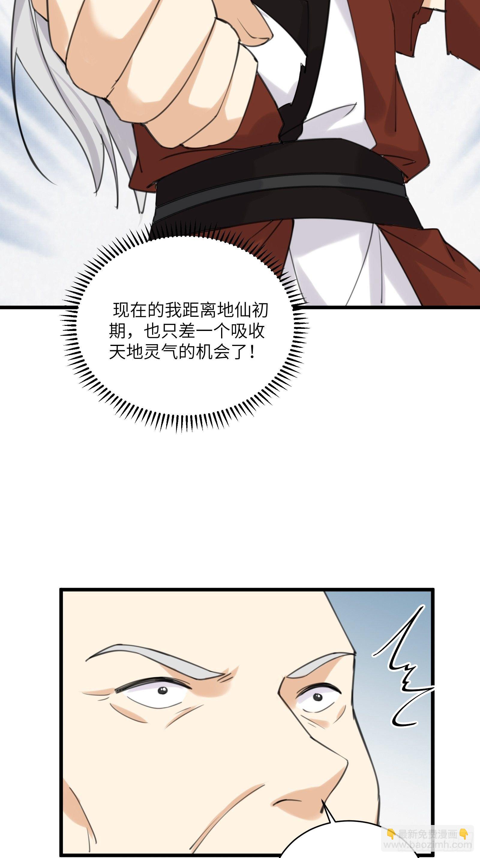 🍚修仙就要傍富婆 第77话 这就是仙力？ 第26页