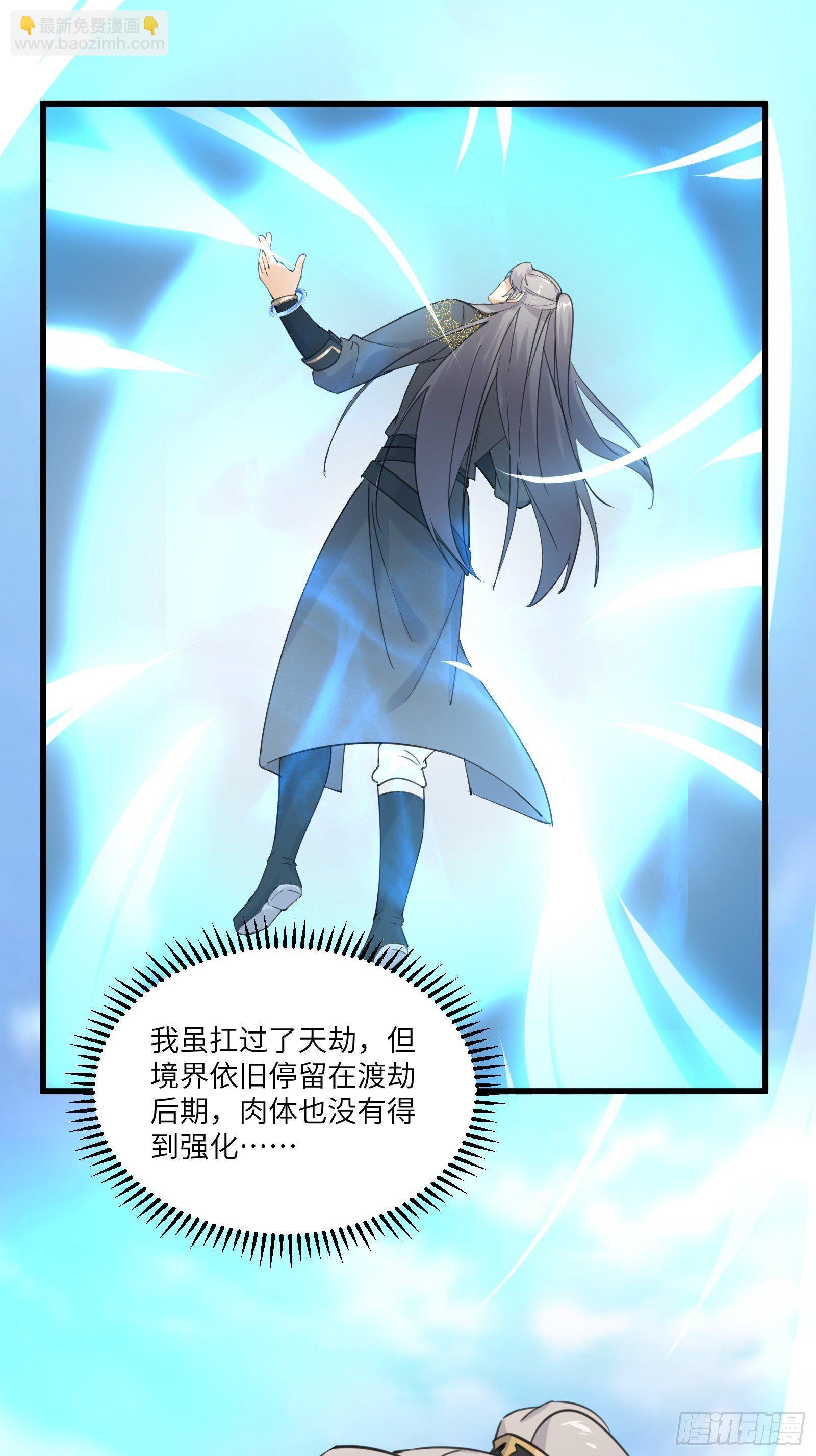 🍚修仙就要傍富婆 第77话 这就是仙力？ 第31页