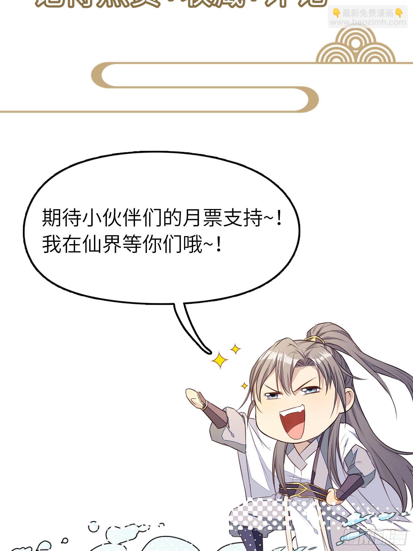 🍚修仙就要傍富婆 第77话 这就是仙力？ 第45页