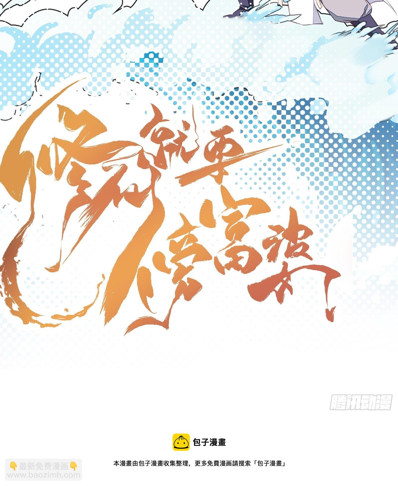 🍚修仙就要傍富婆 第77话 这就是仙力？ 第46页