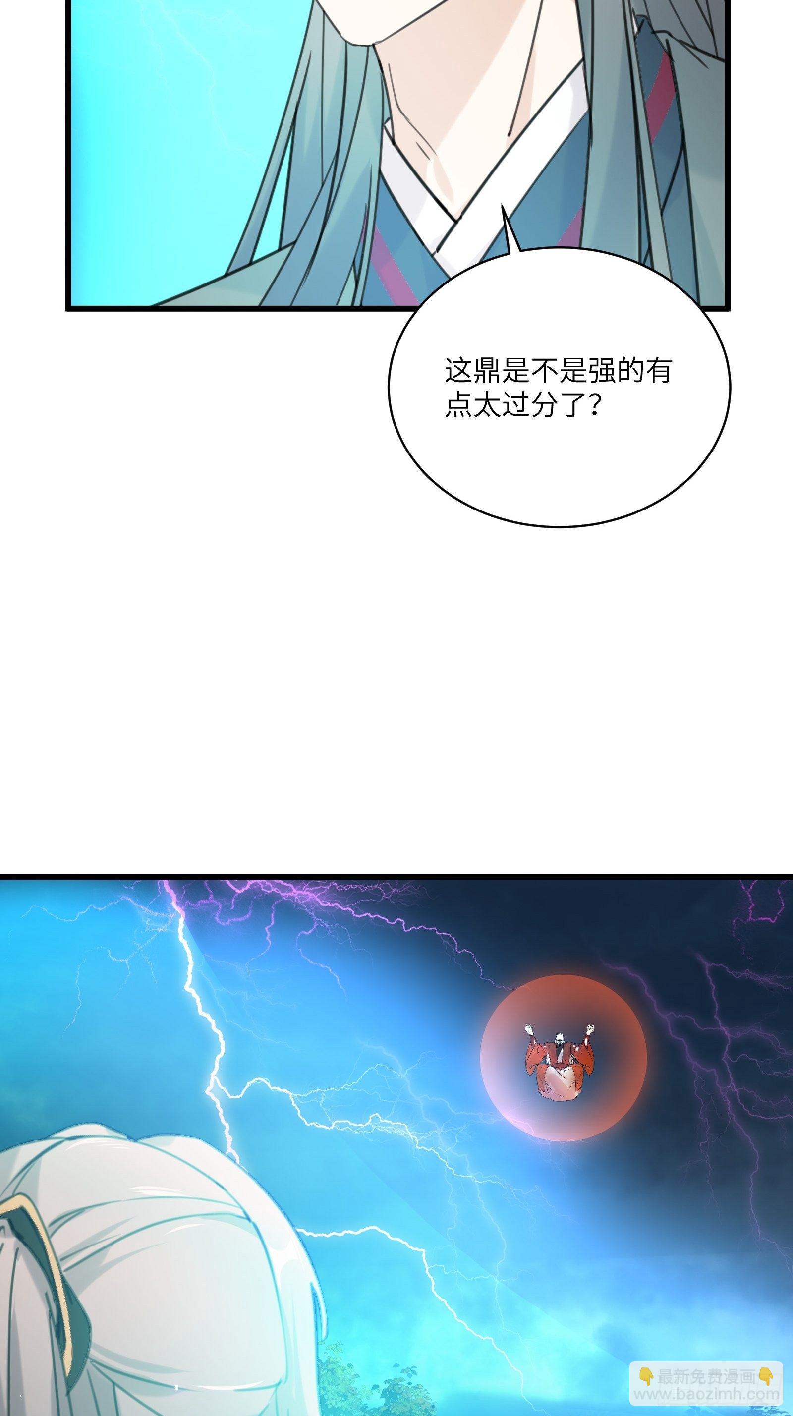 🍚修仙就要傍富婆 第77话 这就是仙力？ 第9页