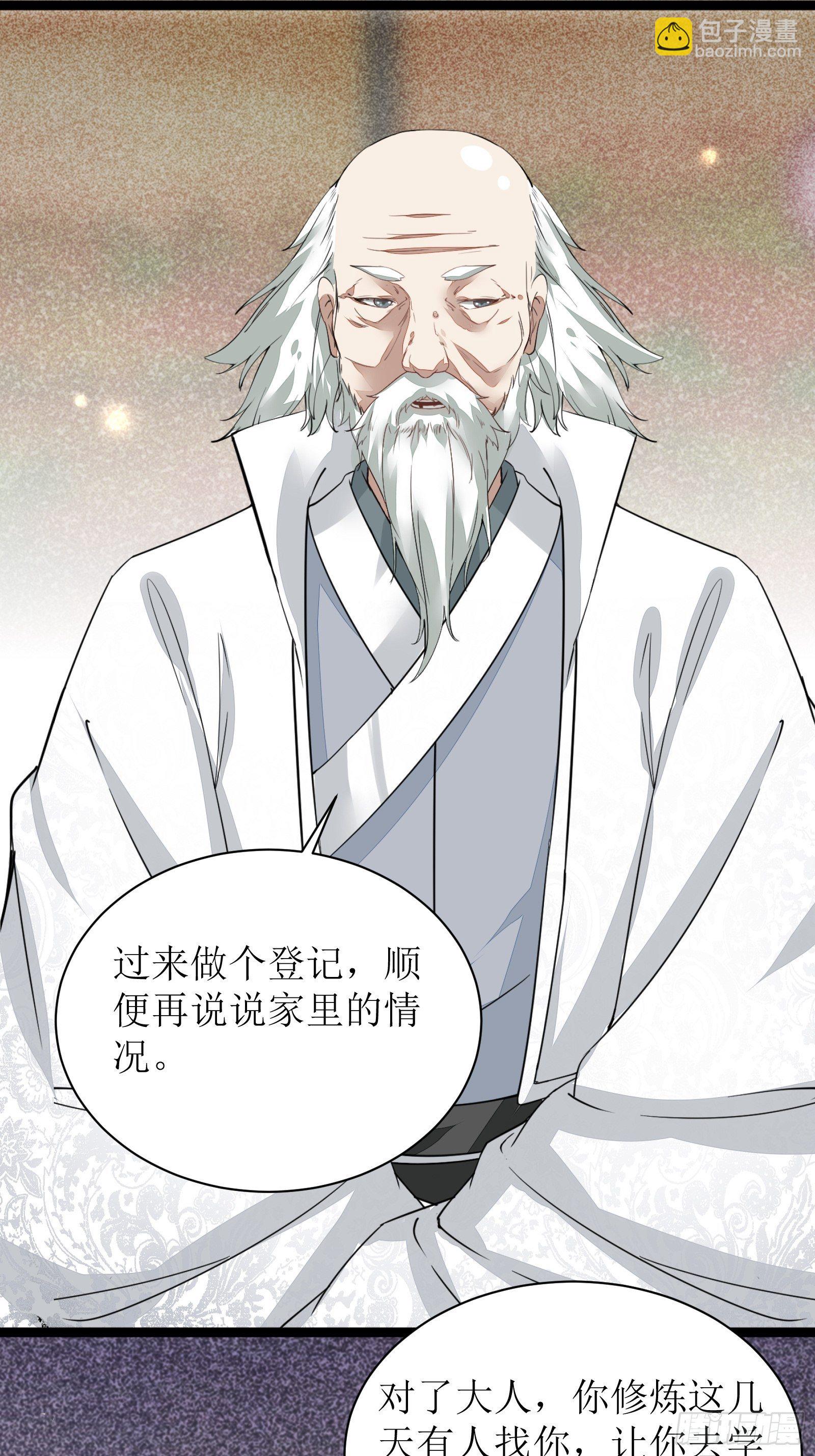 🍚修仙就要傍富婆 第7话 不让人活 第16页
