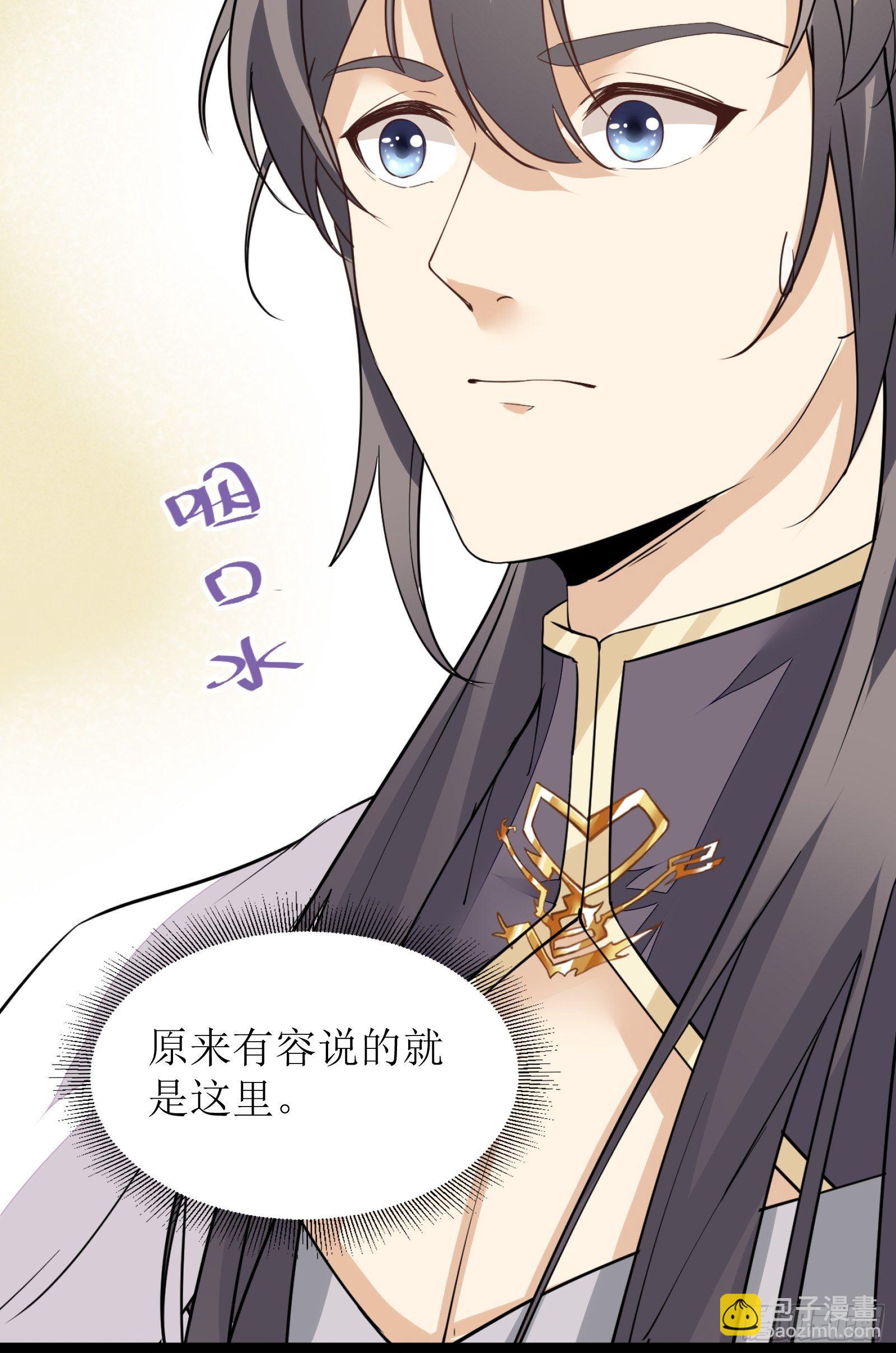🍚修仙就要傍富婆 第7话 不让人活 第18页