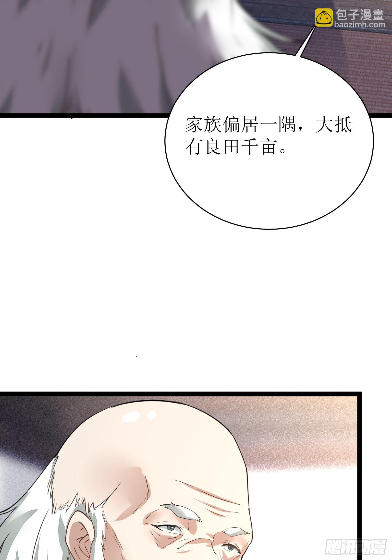 🍚修仙就要傍富婆 第7话 不让人活 第20页